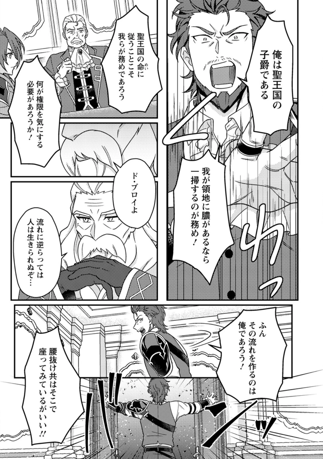 神々の加護で生産革命～異世界の片隅でまったりスローライフしてたら、なぜか多彩な人材が集まって最強国家ができてました～ 第35話 - 9