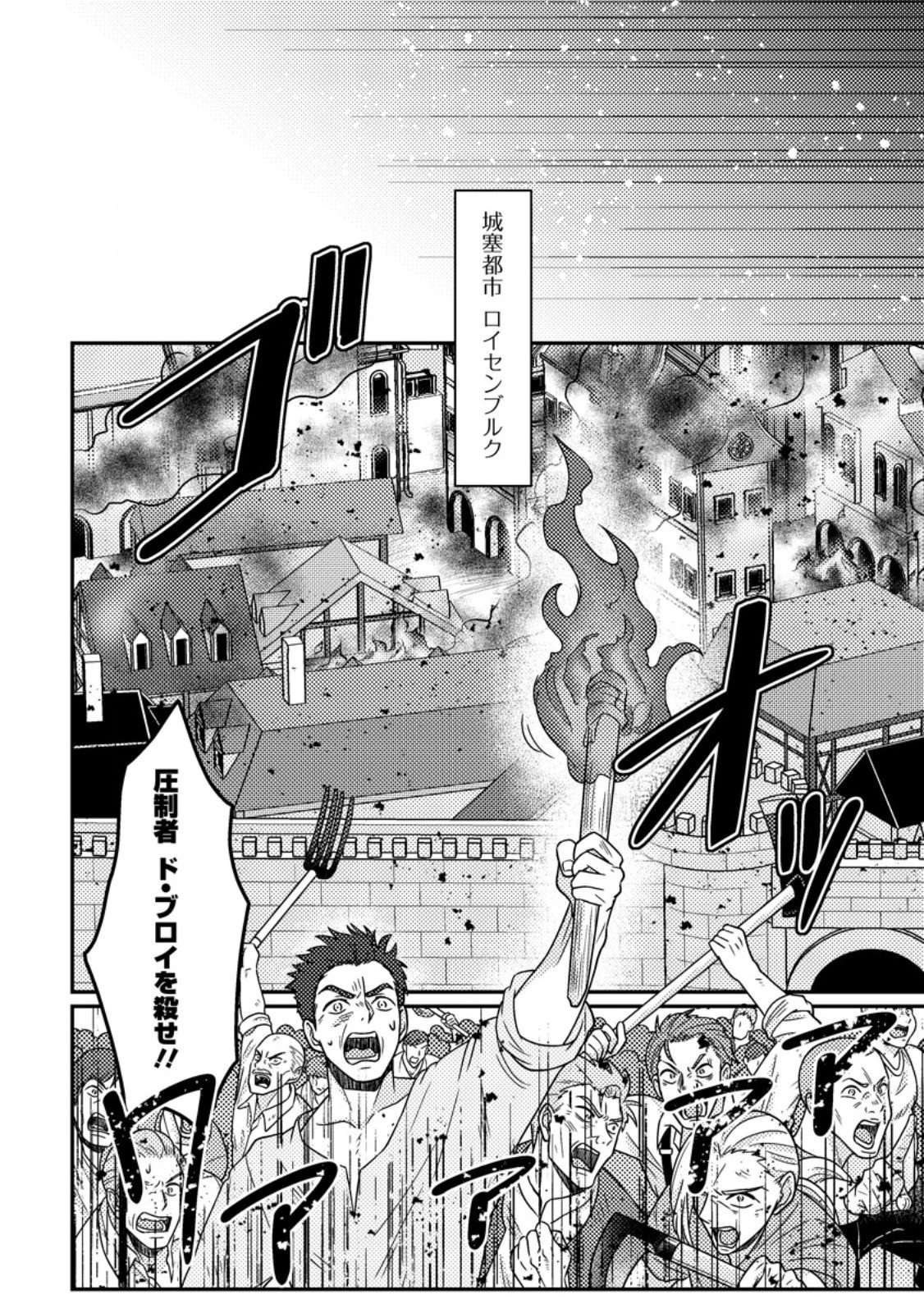 神々の加護で生産革命～異世界の片隅でまったりスローライフしてたら、なぜか多彩な人材が集まって最強国家ができてました～ 第35話 - 10