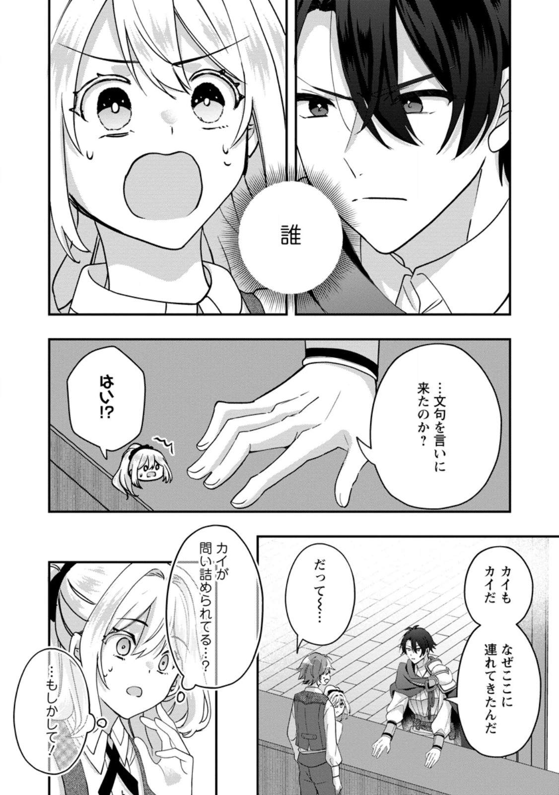 流刑地公爵妻の魔法改革 ハズレ光属性だけど前世知識でお役立ち 第2話 - 2