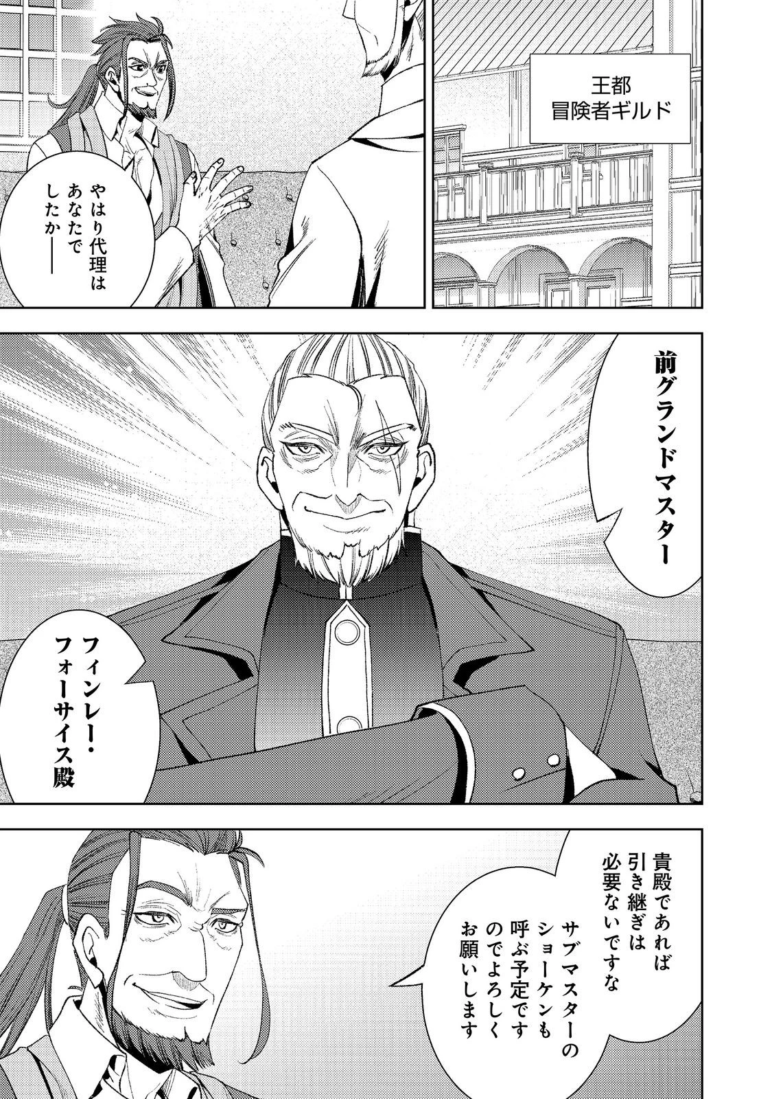 水属性の魔法使い第2部@COMIC 第9話 - 1
