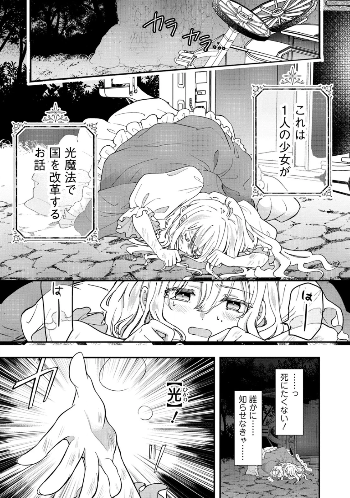 流刑地公爵妻の魔法改革 ハズレ光属性だけど前世知識でお役立ち 第1話 - 1