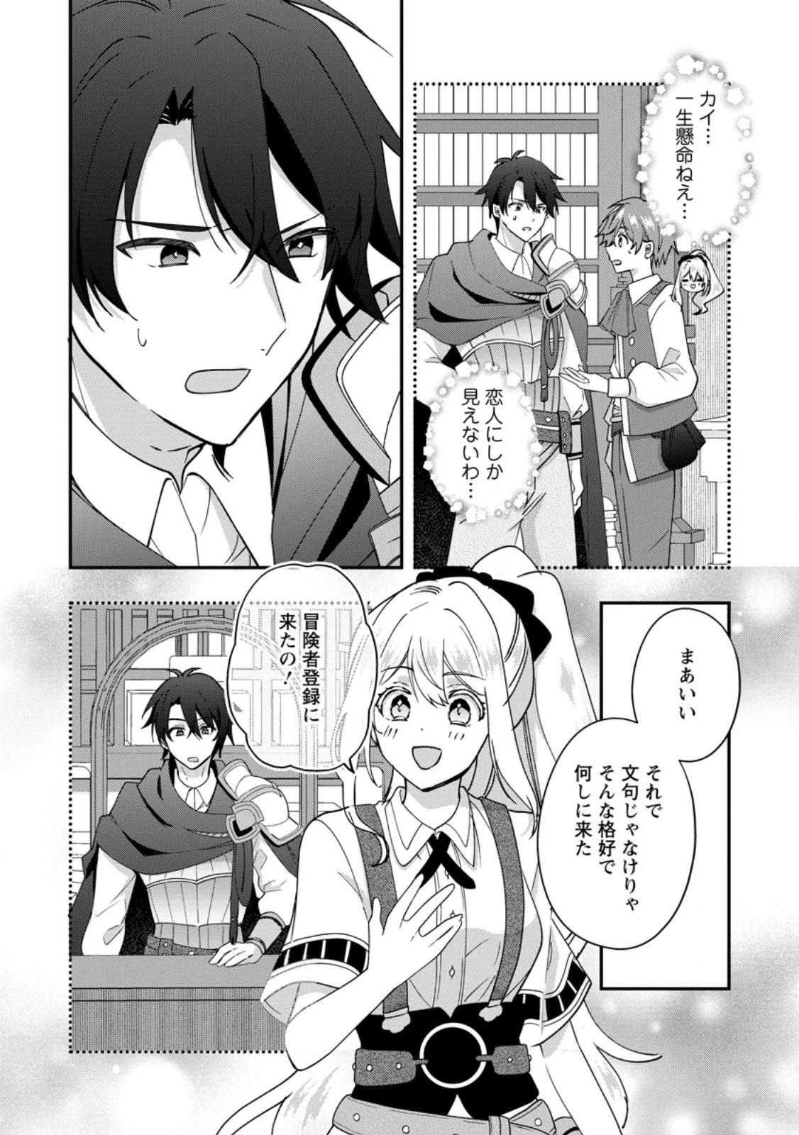 流刑地公爵妻の魔法改革 ハズレ光属性だけど前世知識でお役立ち 第2話 - 4