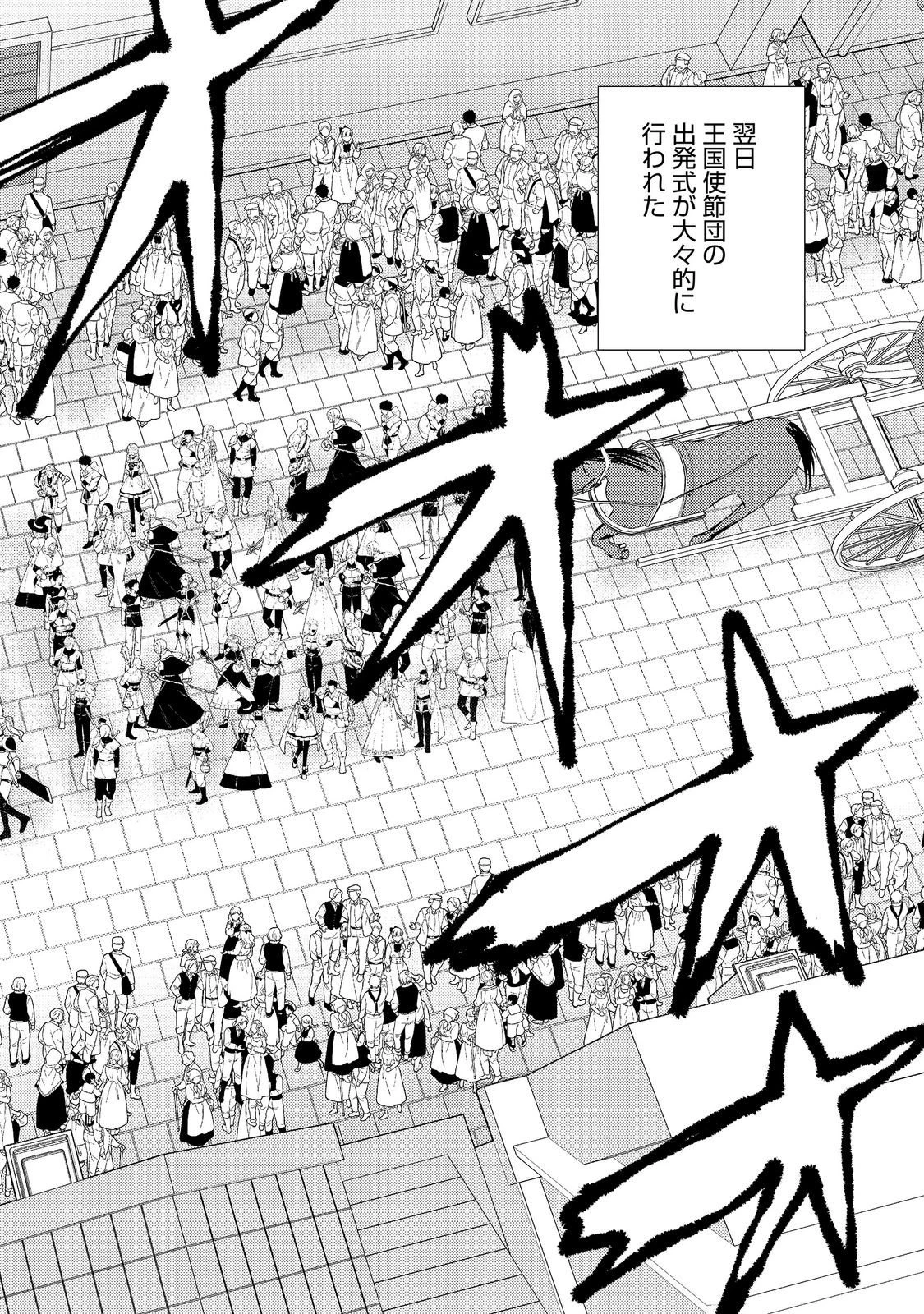 水属性の魔法使い第2部@COMIC 第9話 - 2