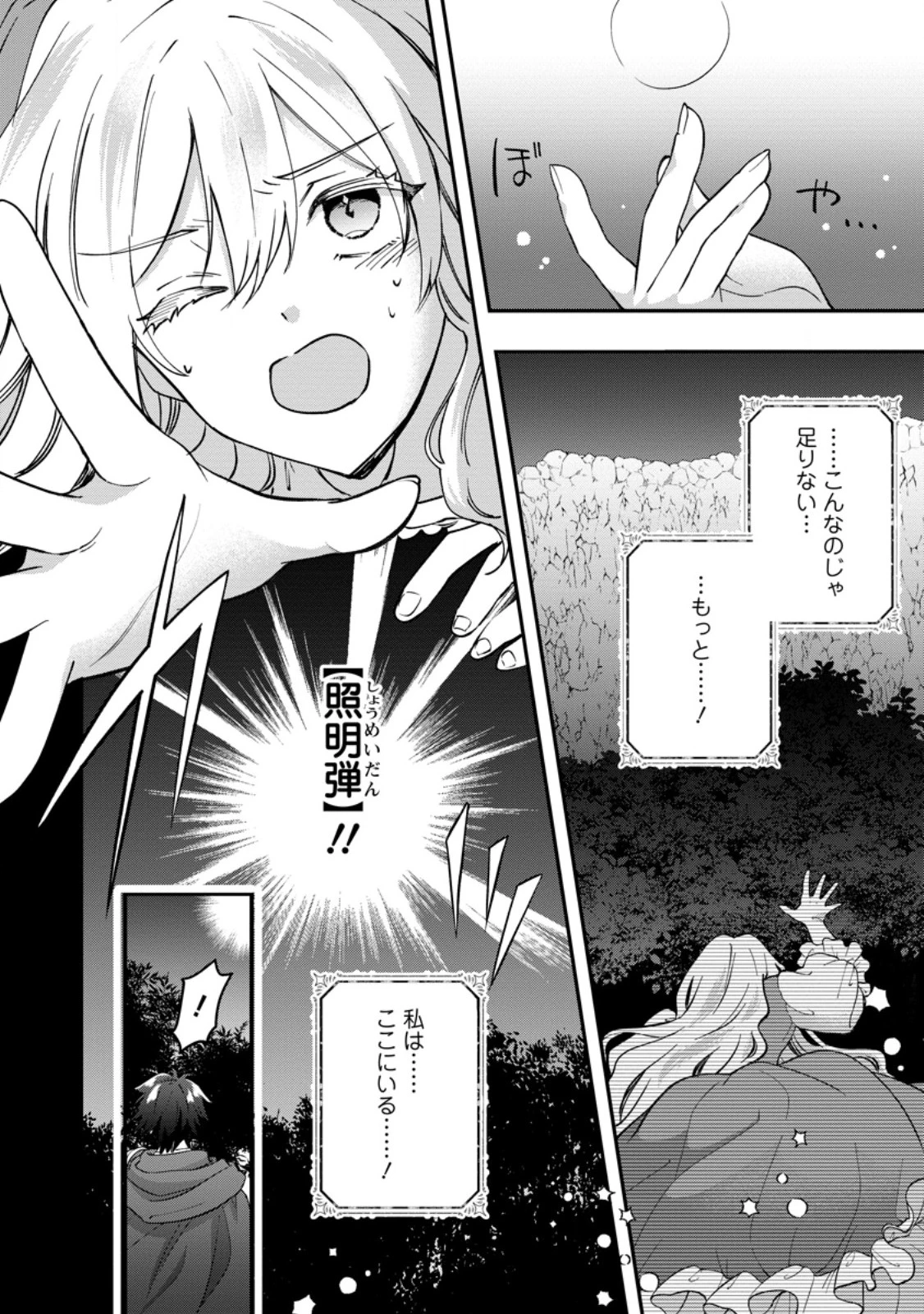 流刑地公爵妻の魔法改革 ハズレ光属性だけど前世知識でお役立ち 第1話 - 2