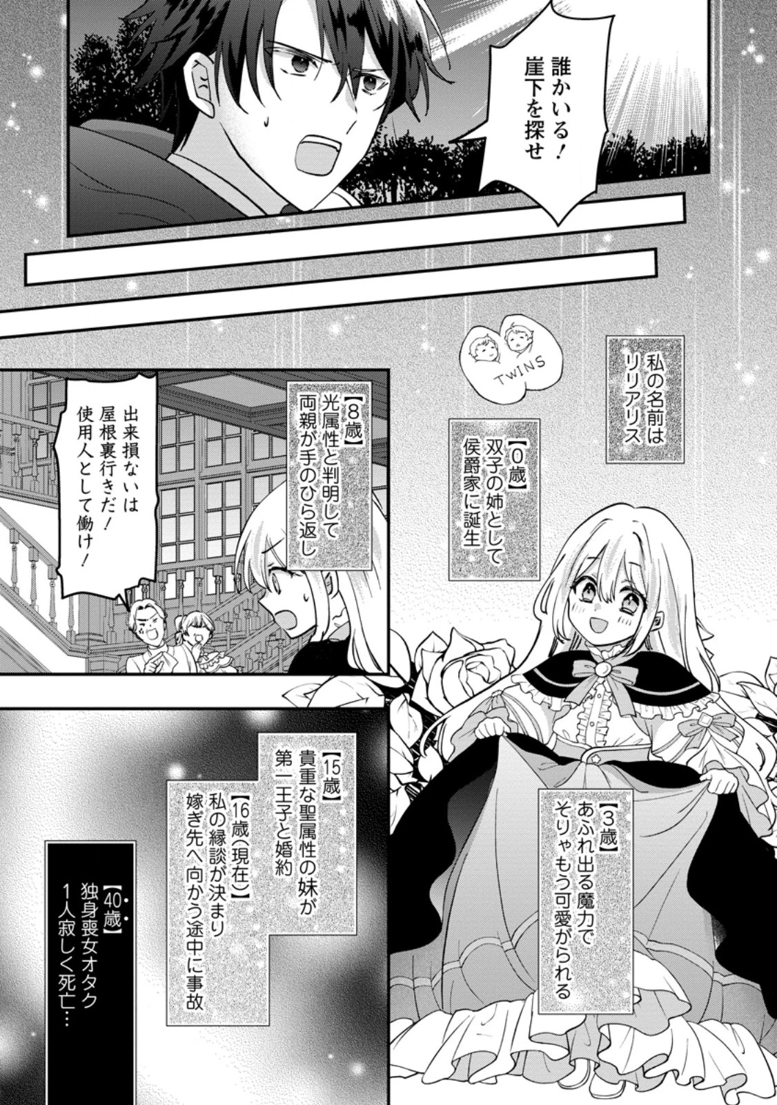 流刑地公爵妻の魔法改革 ハズレ光属性だけど前世知識でお役立ち 第1話 - 3