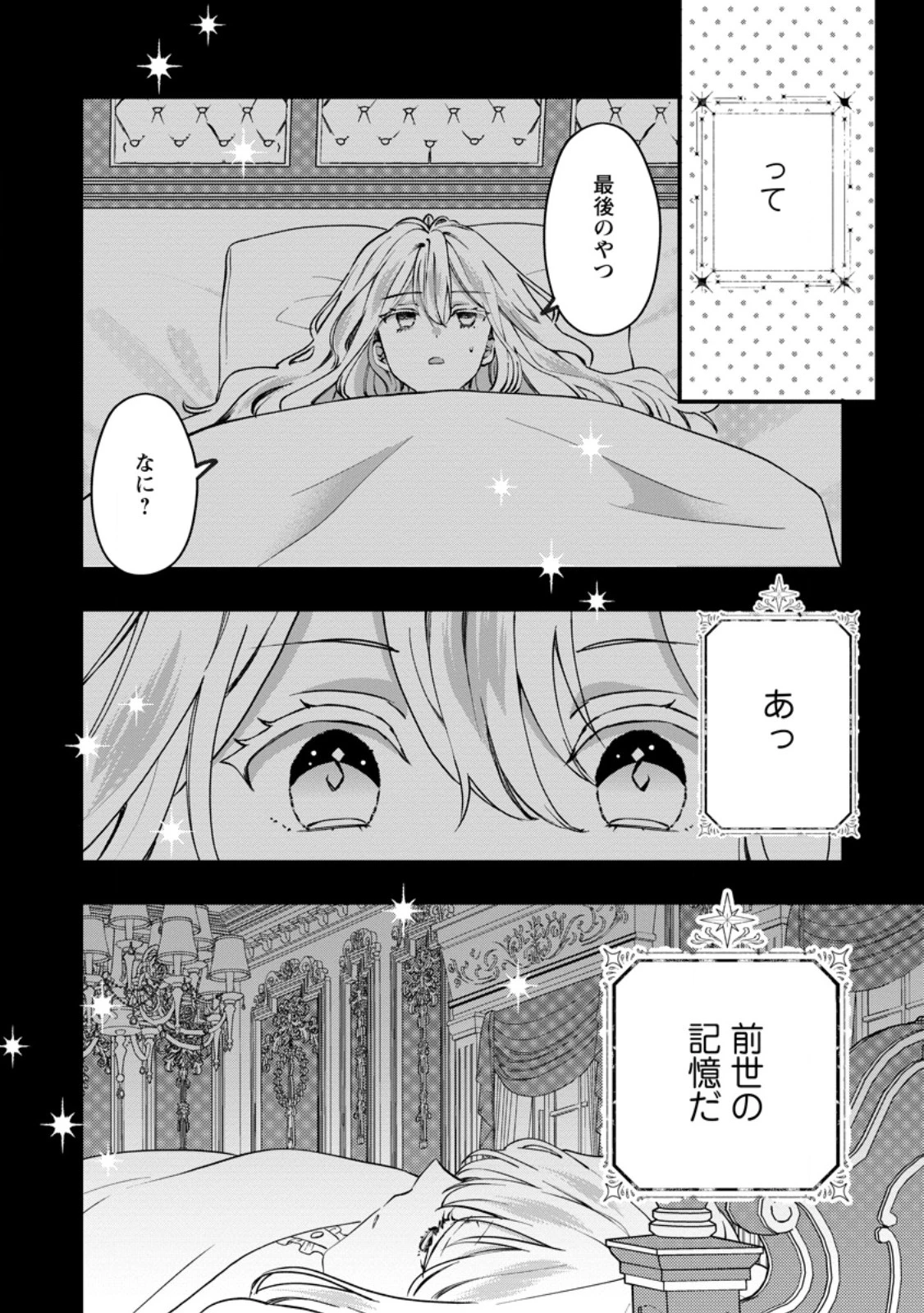 流刑地公爵妻の魔法改革 ハズレ光属性だけど前世知識でお役立ち 第1話 - 4