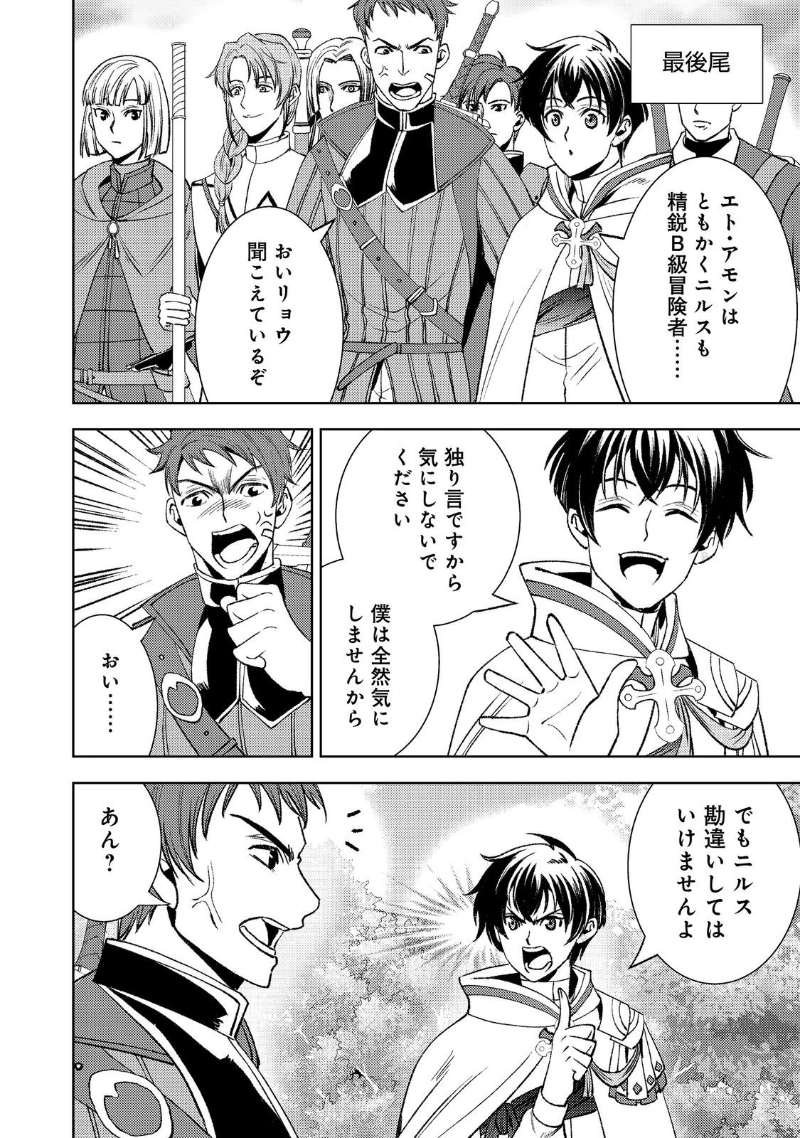 水属性の魔法使い第2部@COMIC 第9話 - 4