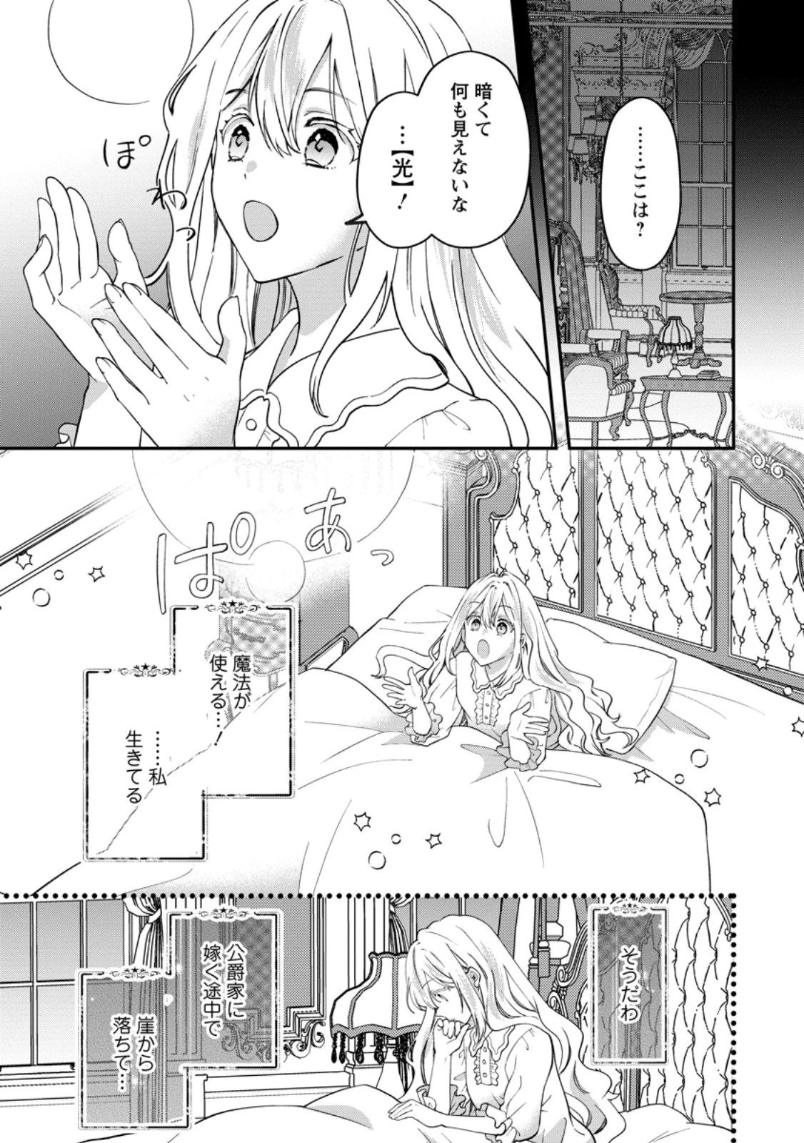 流刑地公爵妻の魔法改革 ハズレ光属性だけど前世知識でお役立ち 第1話 - 5