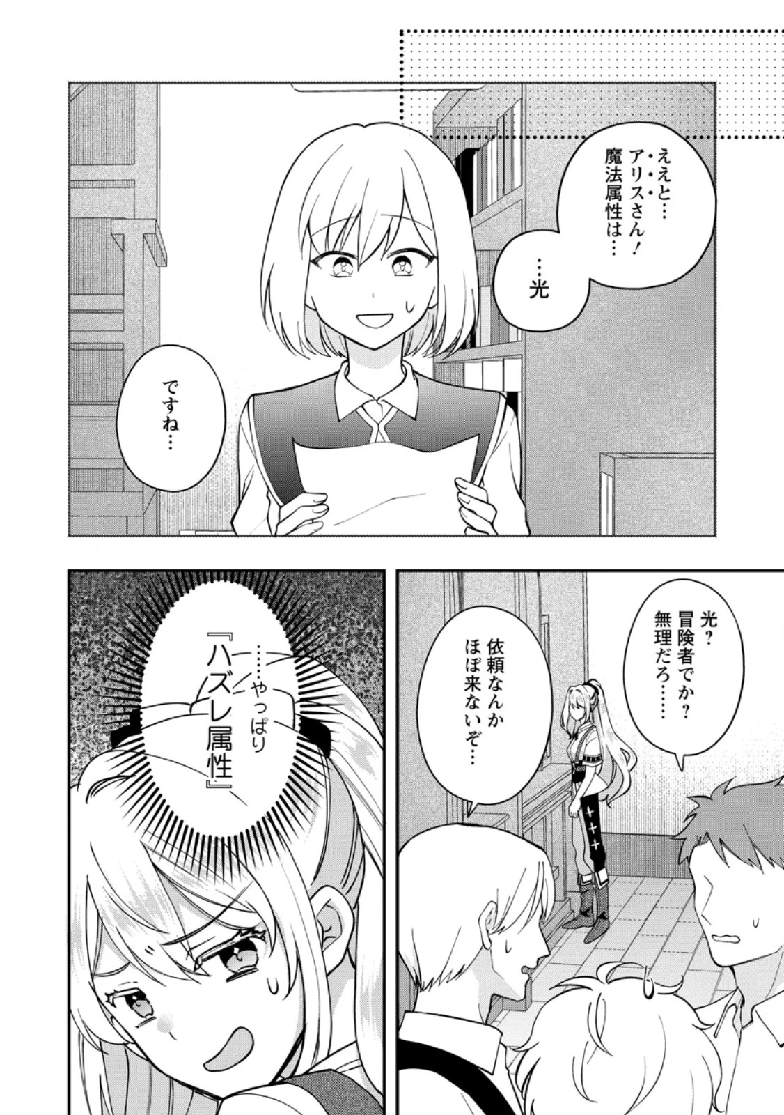 流刑地公爵妻の魔法改革 ハズレ光属性だけど前世知識でお役立ち 第2話 - 8