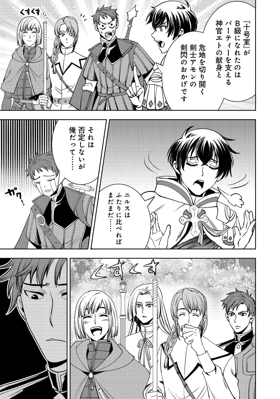 水属性の魔法使い第2部@COMIC 第9話 - 5