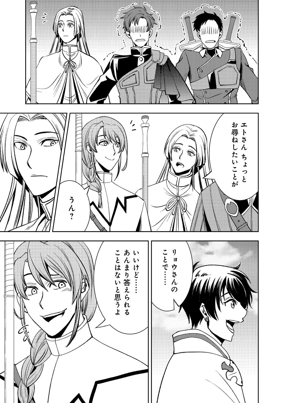 水属性の魔法使い第2部@COMIC 第9話 - 7