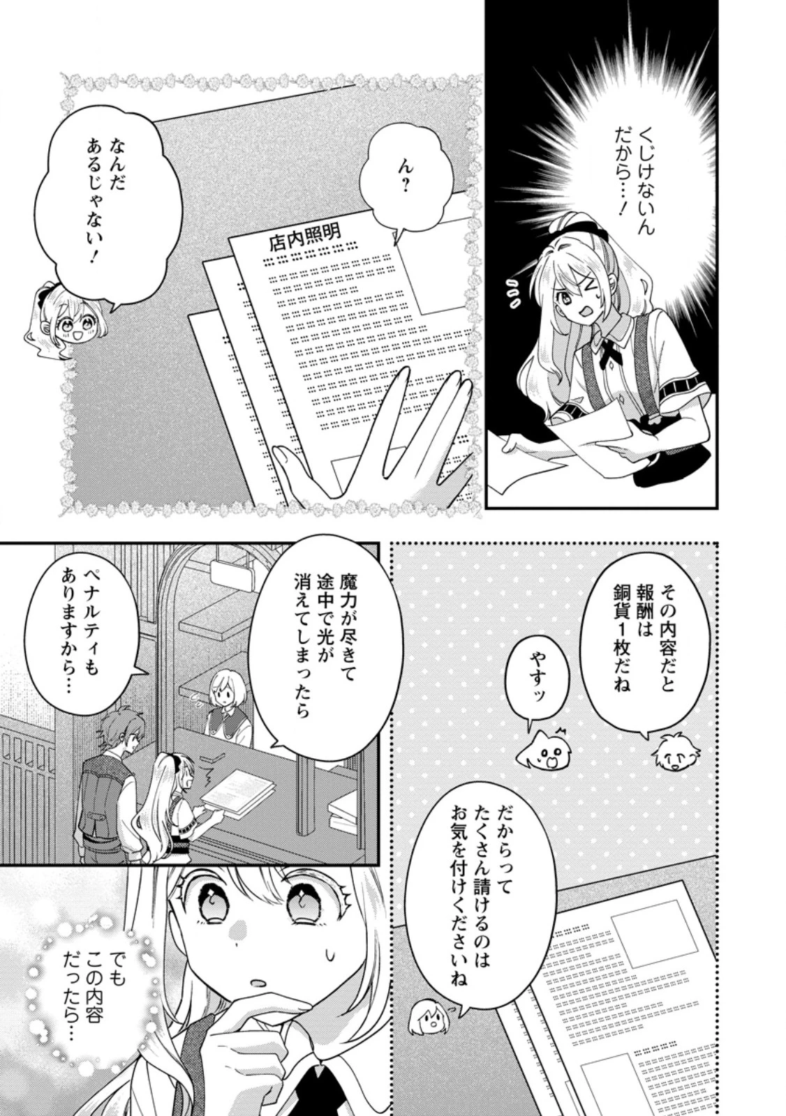 流刑地公爵妻の魔法改革 ハズレ光属性だけど前世知識でお役立ち 第2話 - 9