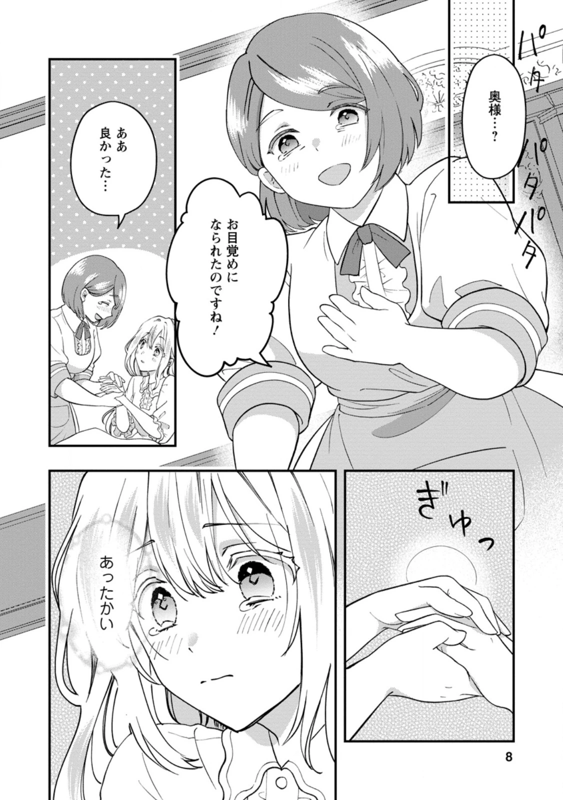 流刑地公爵妻の魔法改革 ハズレ光属性だけど前世知識でお役立ち 第1話 - 6