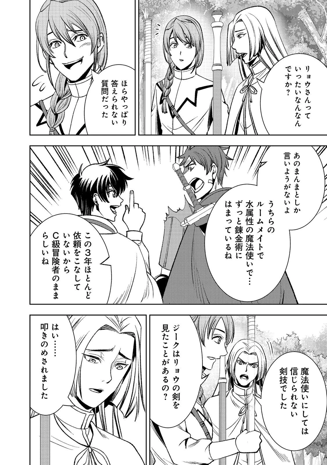 水属性の魔法使い第2部@COMIC 第9話 - 8