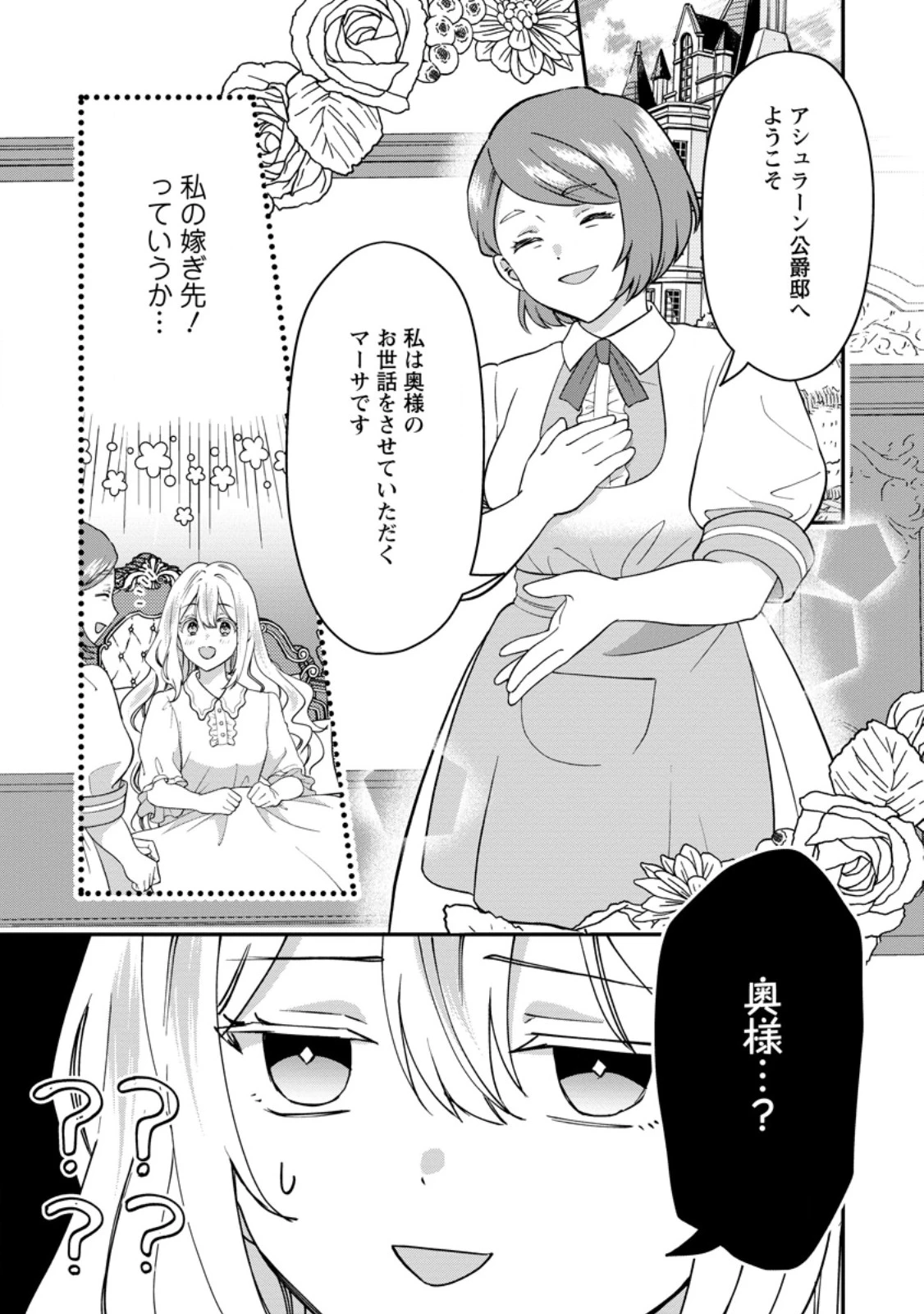 流刑地公爵妻の魔法改革 ハズレ光属性だけど前世知識でお役立ち 第1話 - 7