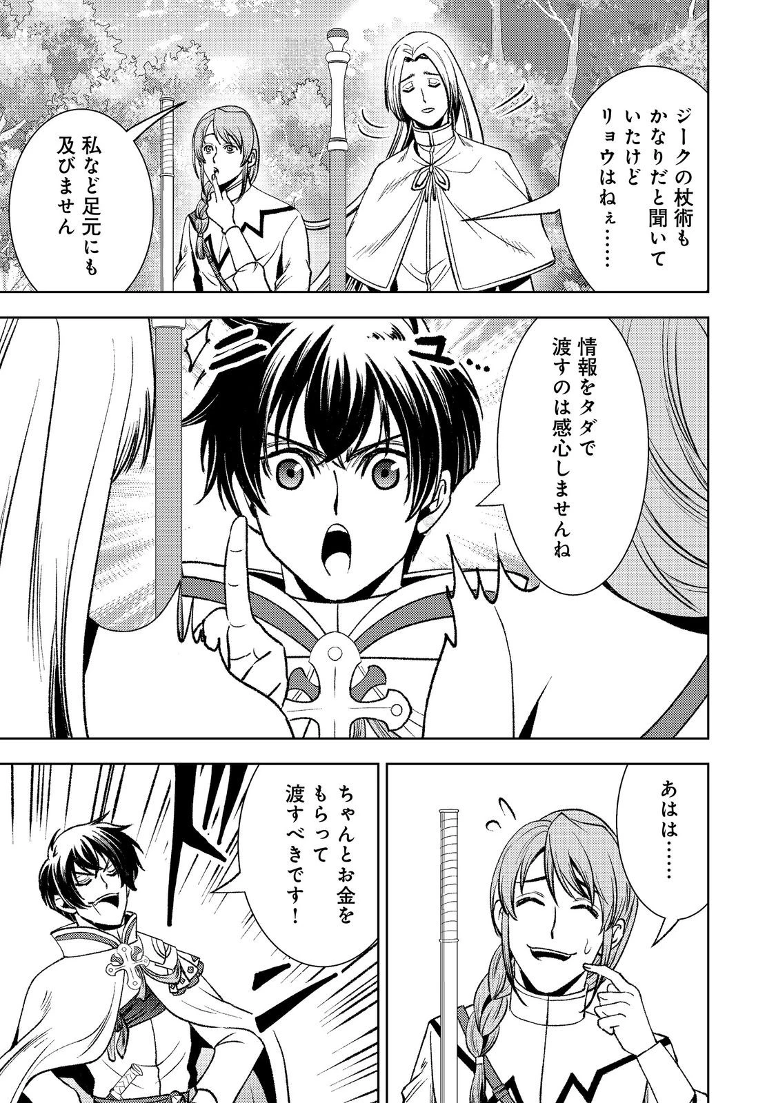 水属性の魔法使い第2部@COMIC 第9話 - 9