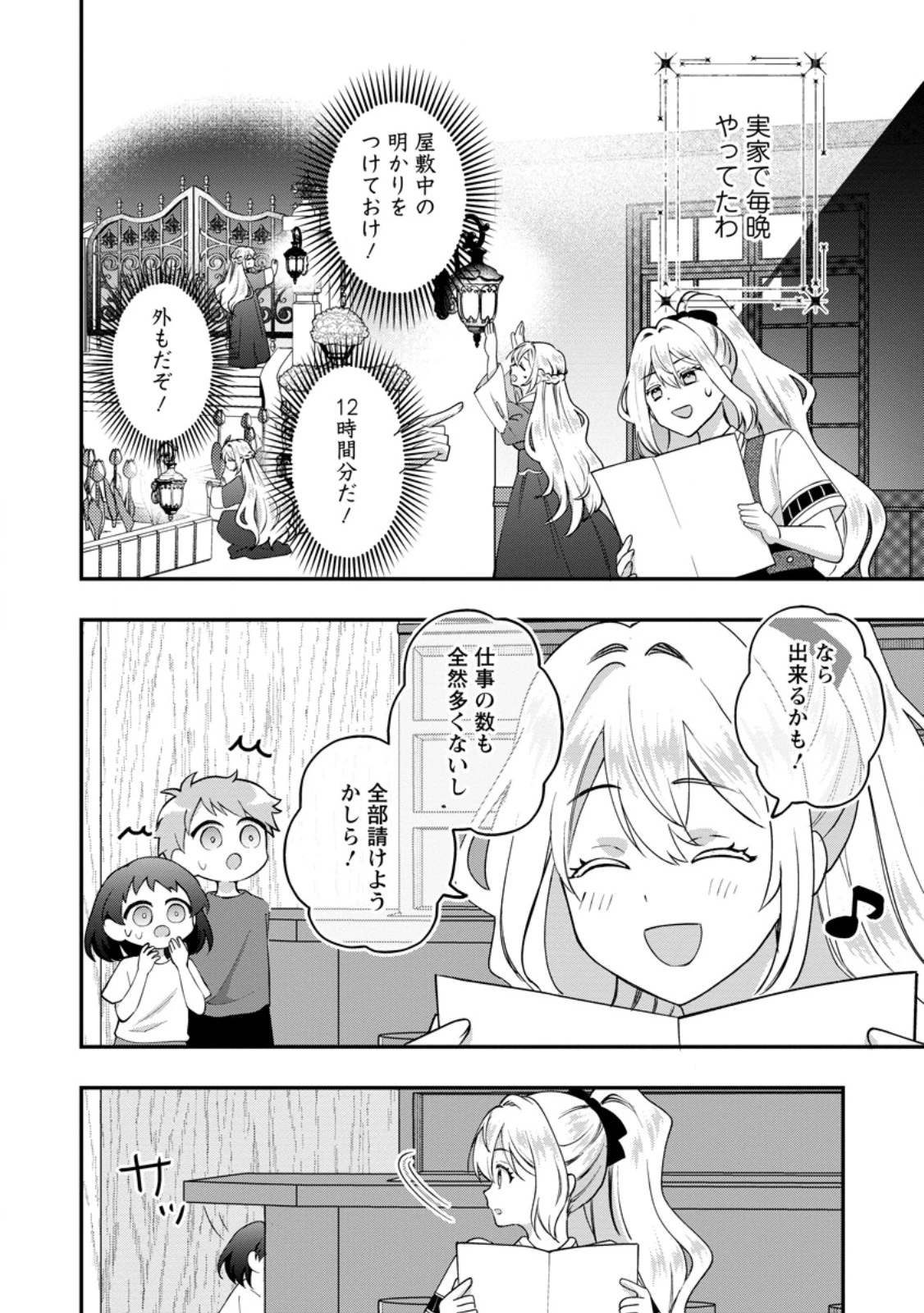 流刑地公爵妻の魔法改革 ハズレ光属性だけど前世知識でお役立ち 第2話 - 10