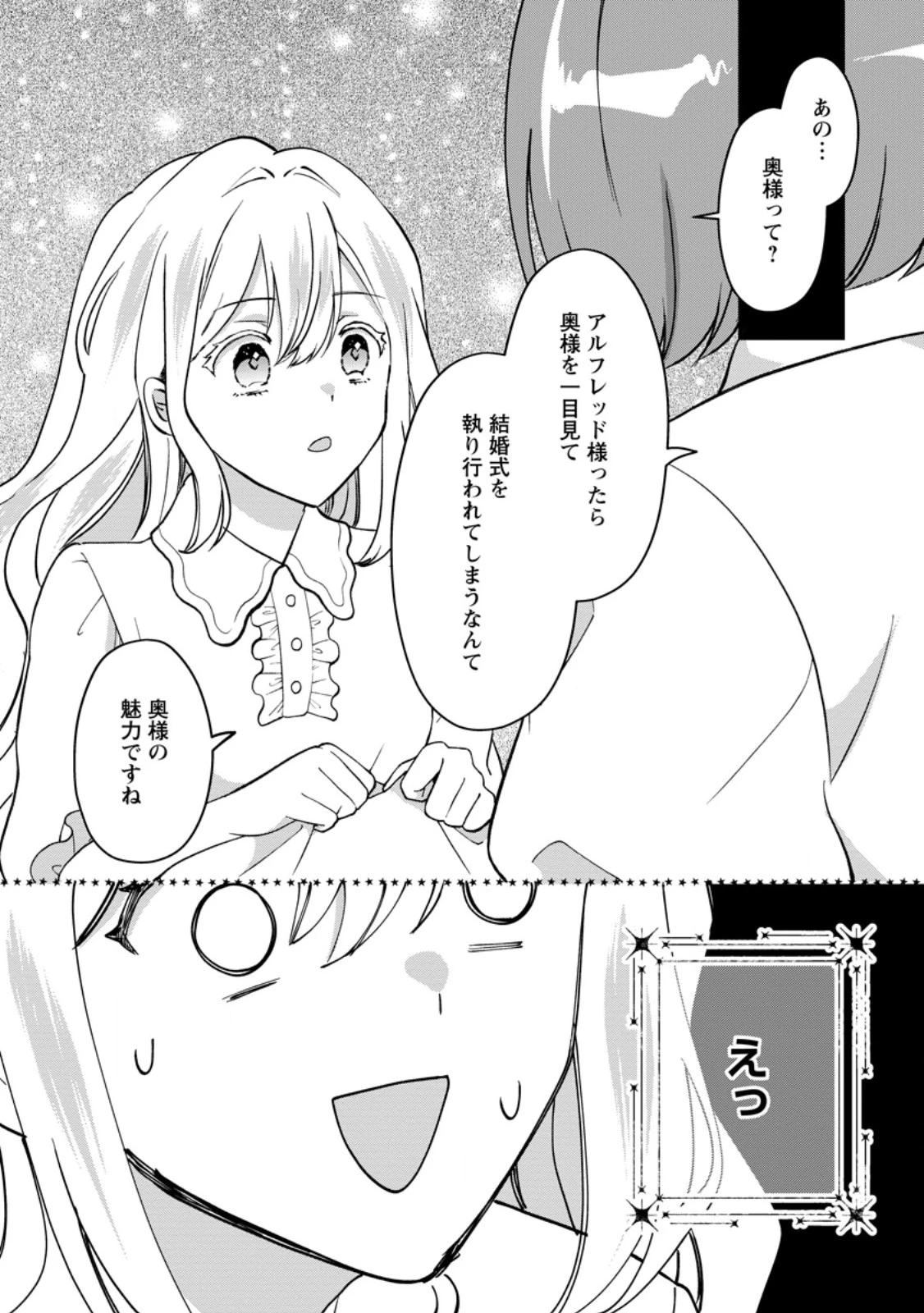 流刑地公爵妻の魔法改革 ハズレ光属性だけど前世知識でお役立ち 第1話 - 8