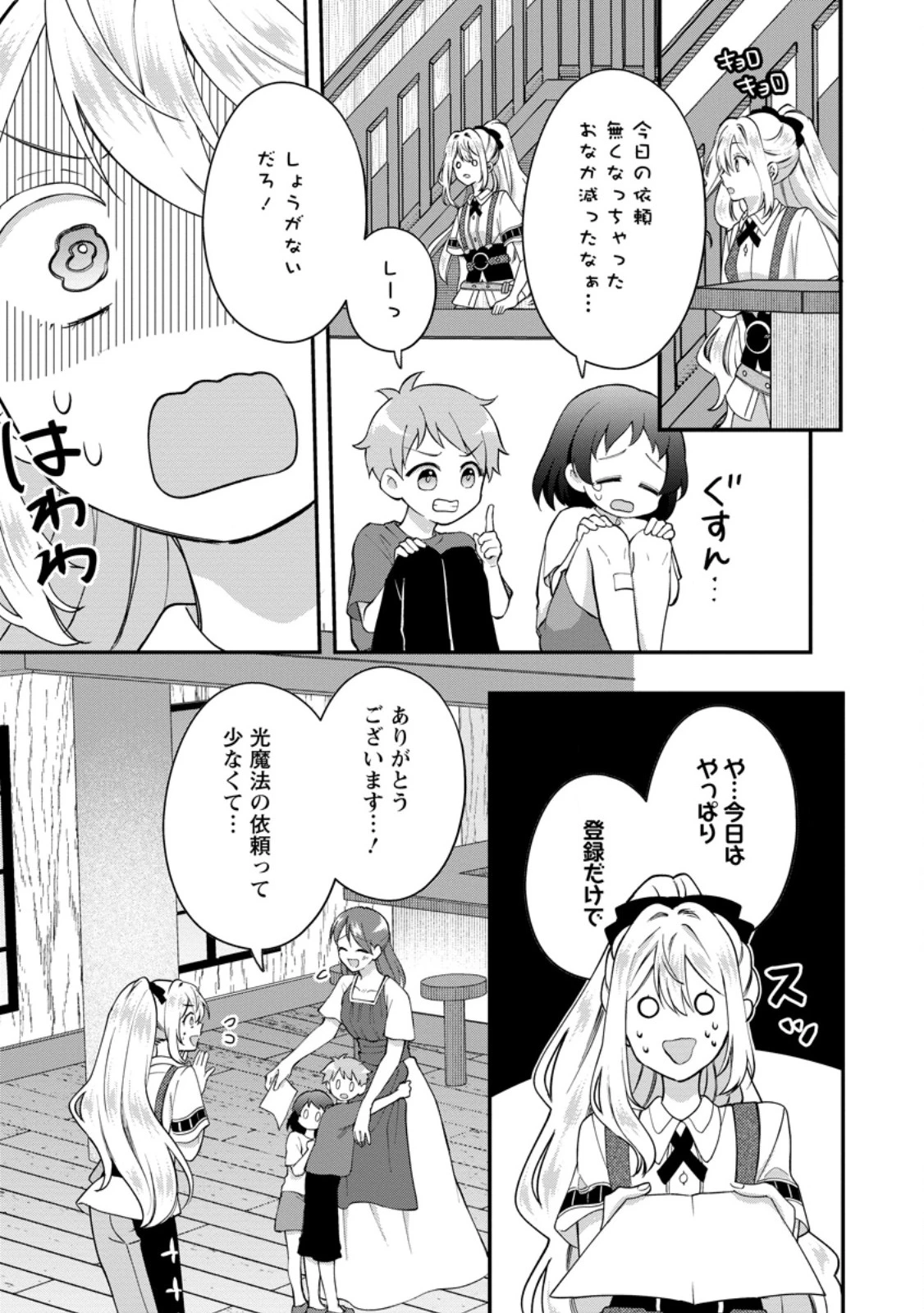 流刑地公爵妻の魔法改革 ハズレ光属性だけど前世知識でお役立ち 第2話 - 11