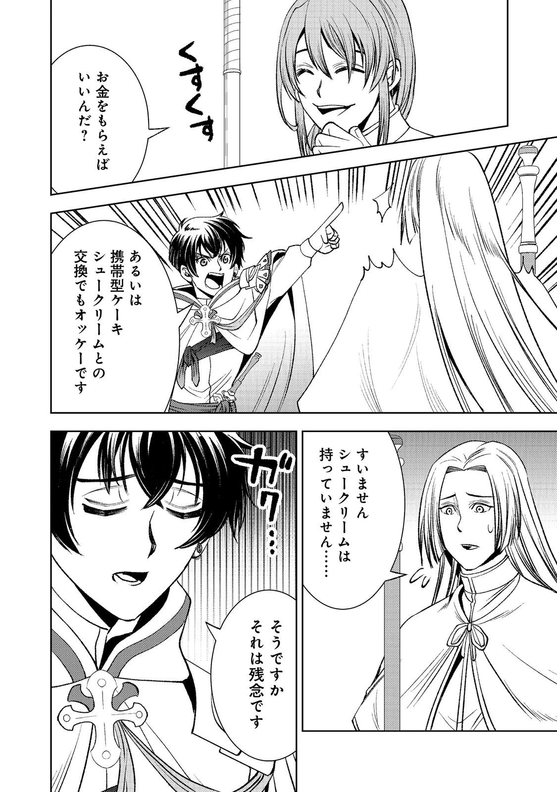水属性の魔法使い第2部@COMIC 第9話 - 10