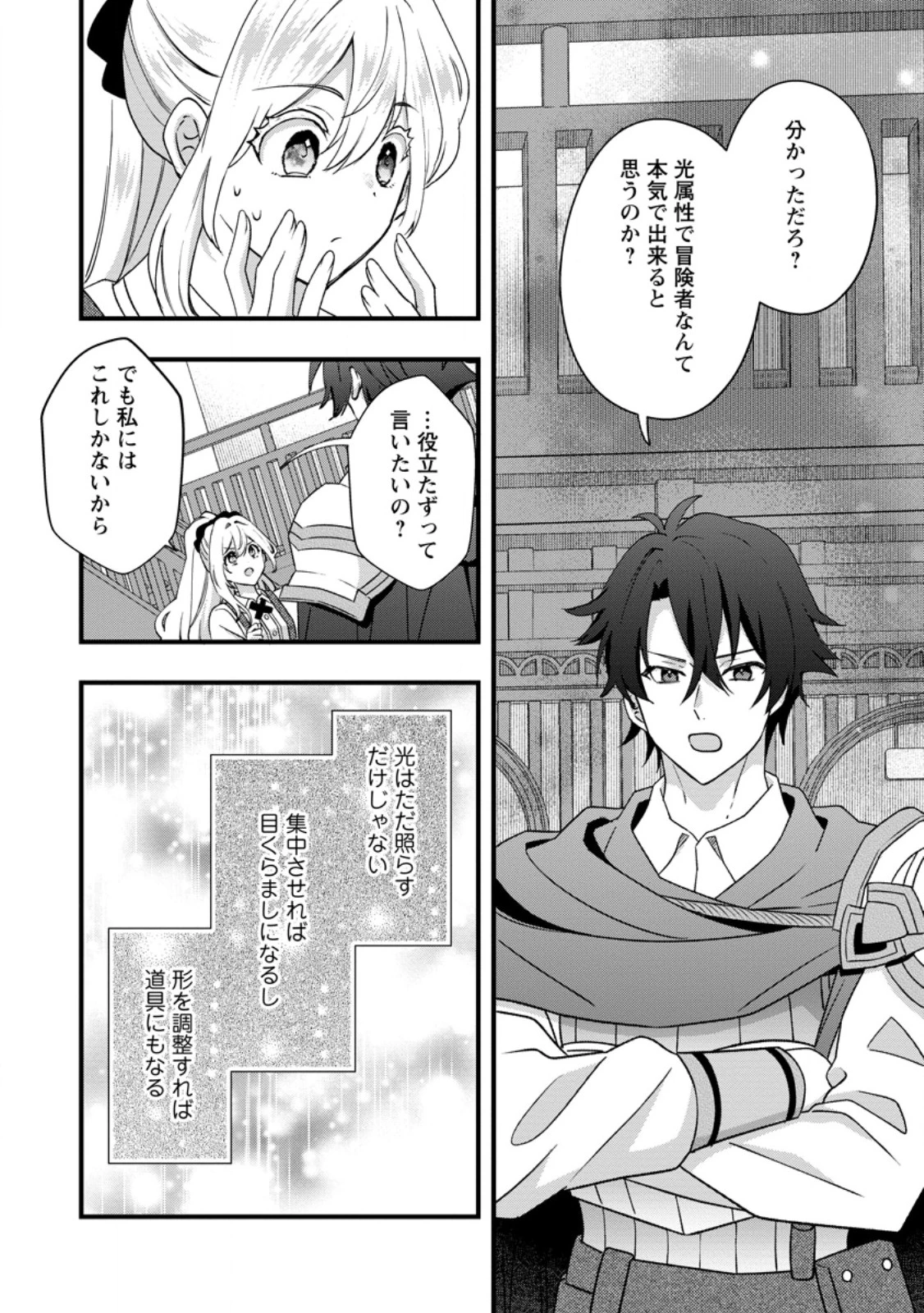 流刑地公爵妻の魔法改革 ハズレ光属性だけど前世知識でお役立ち 第2話 - 12