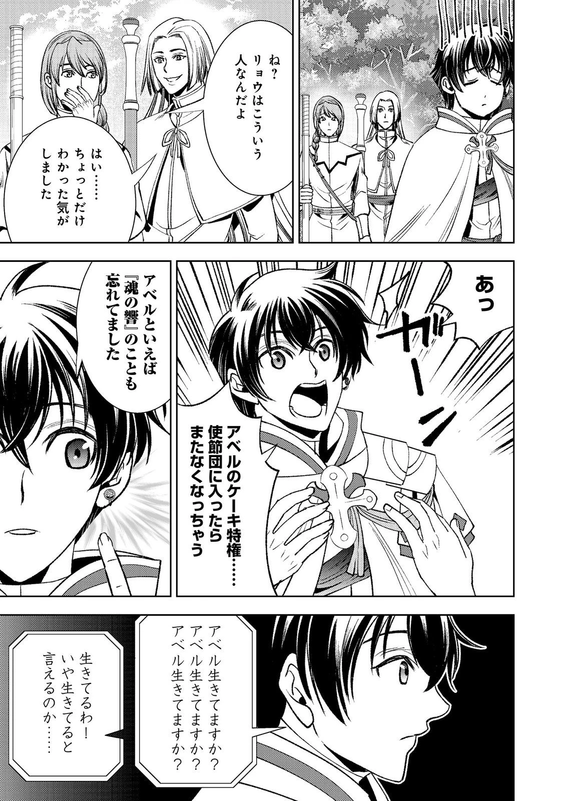 水属性の魔法使い第2部@COMIC 第9話 - 11