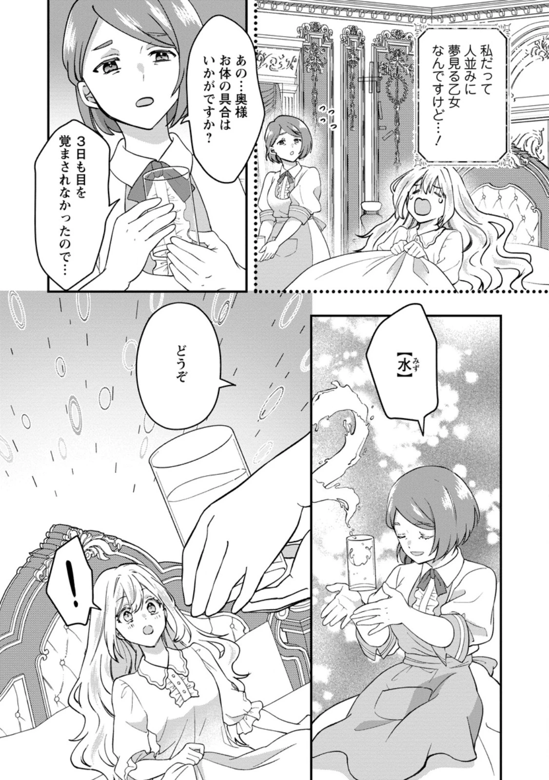 流刑地公爵妻の魔法改革 ハズレ光属性だけど前世知識でお役立ち 第1話 - 10