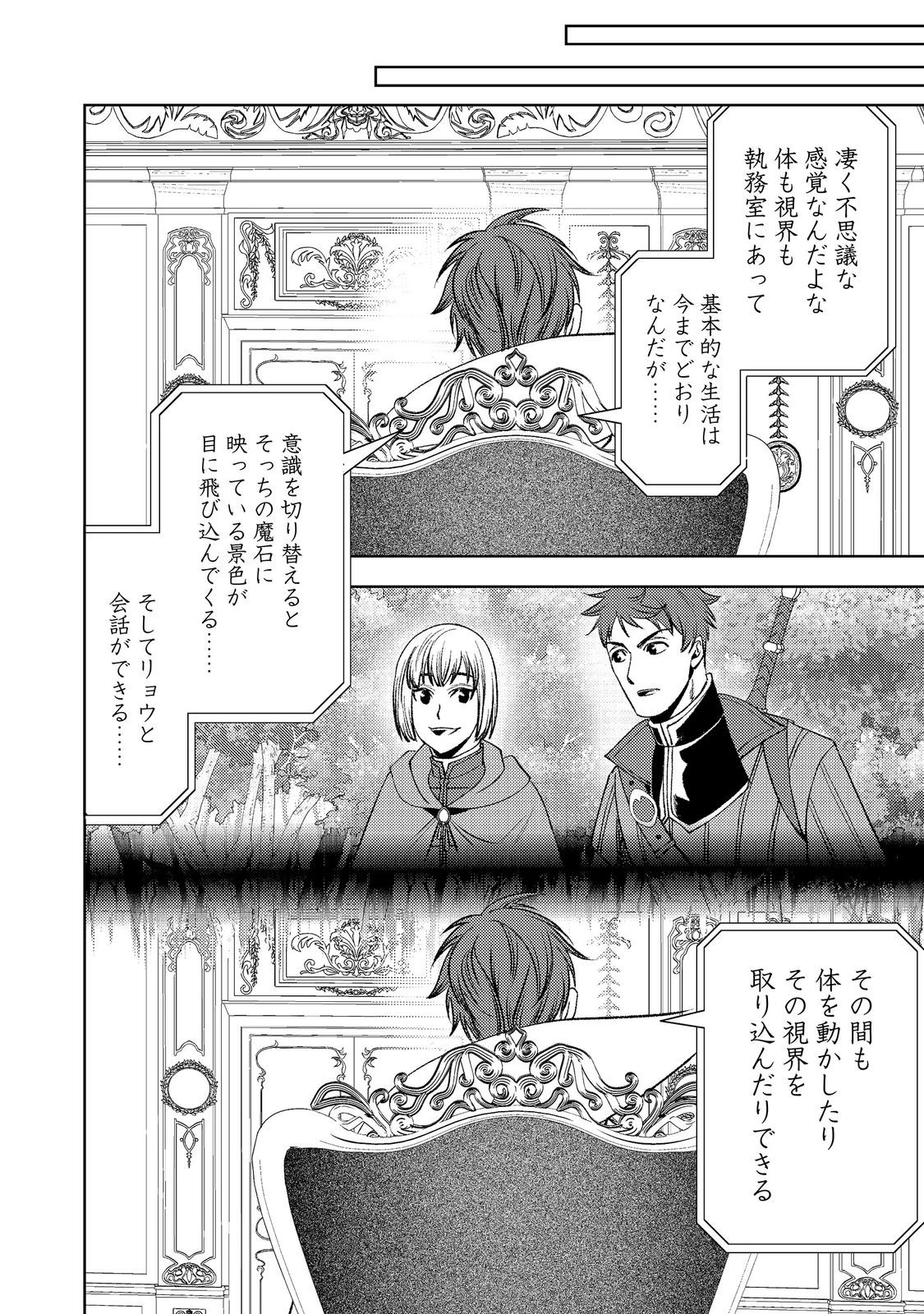 水属性の魔法使い第2部@COMIC 第9話 - 12