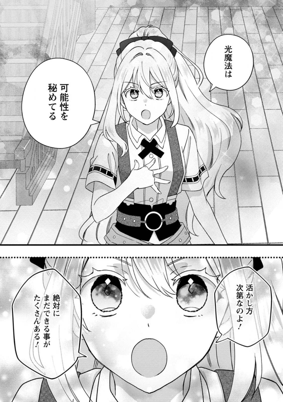 流刑地公爵妻の魔法改革 ハズレ光属性だけど前世知識でお役立ち 第2話 - 13
