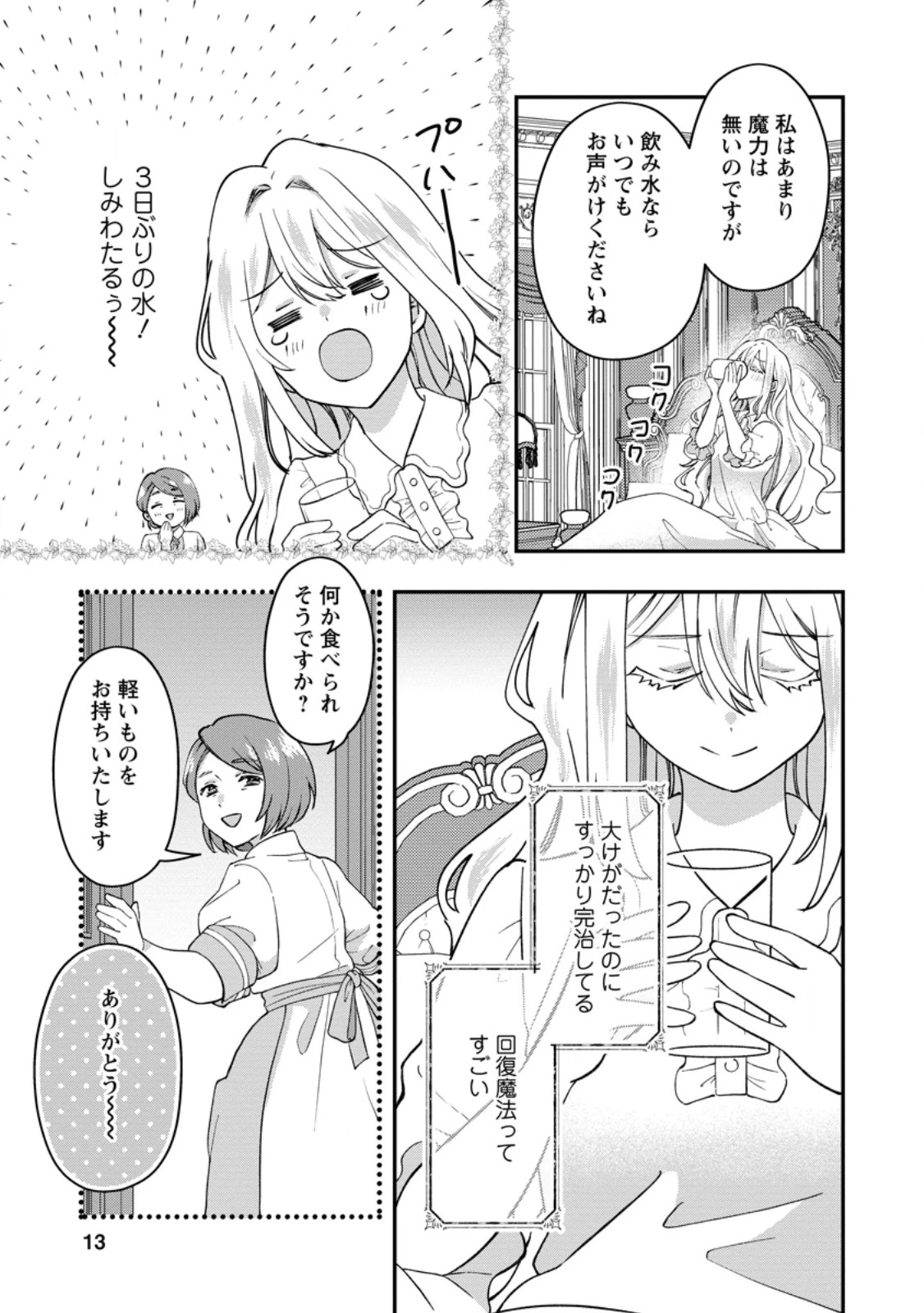 流刑地公爵妻の魔法改革 ハズレ光属性だけど前世知識でお役立ち 第1話 - 11