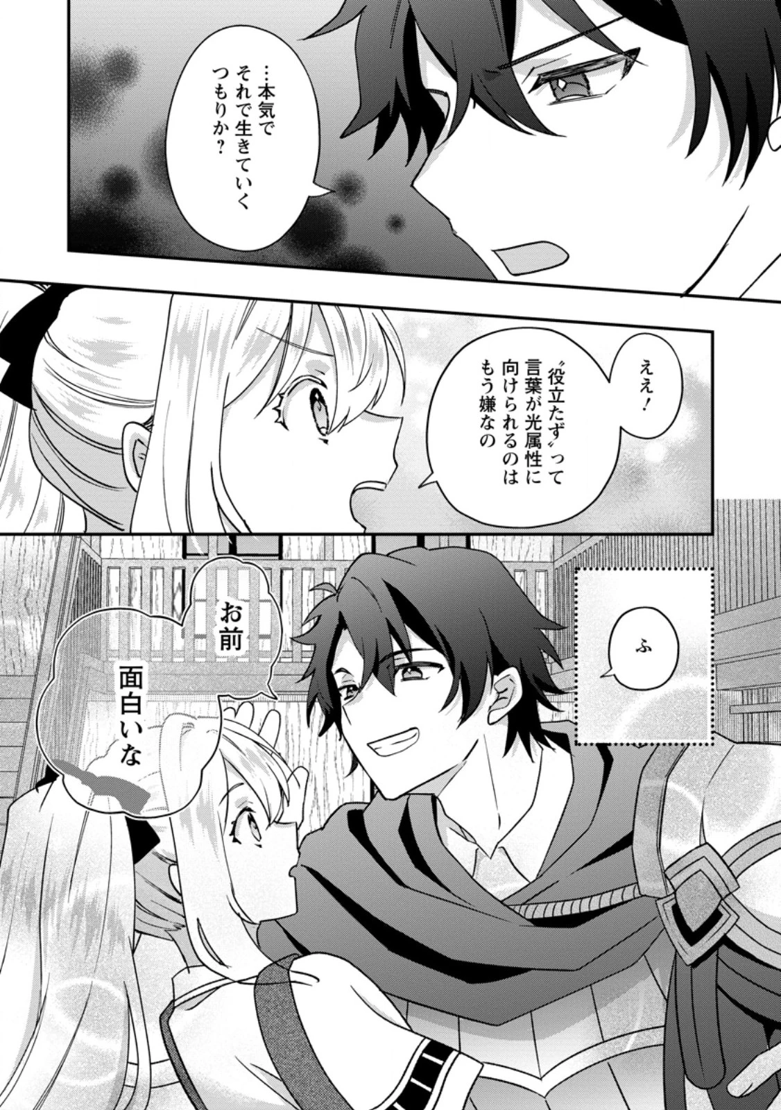 流刑地公爵妻の魔法改革 ハズレ光属性だけど前世知識でお役立ち 第2話 - 14