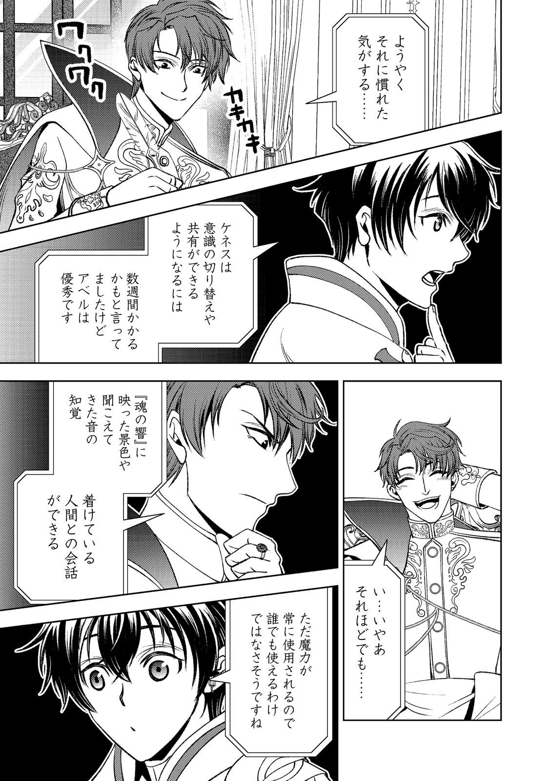 水属性の魔法使い第2部@COMIC 第9話 - 13