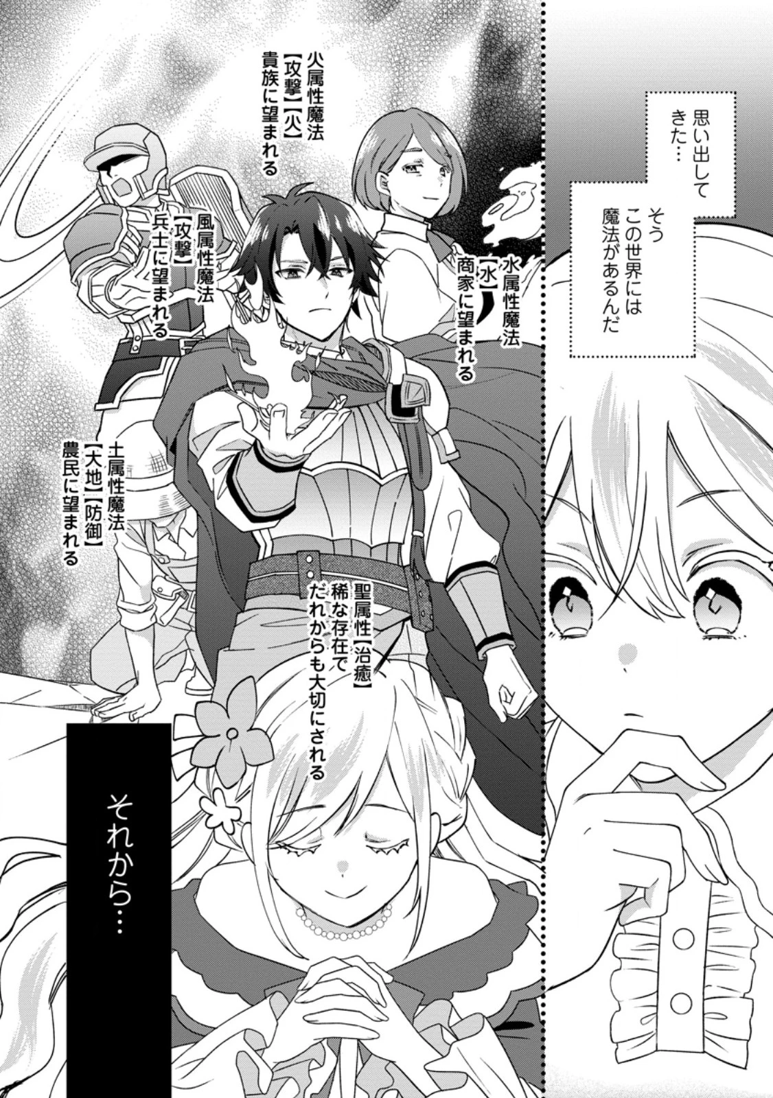 流刑地公爵妻の魔法改革 ハズレ光属性だけど前世知識でお役立ち 第1話 - 12