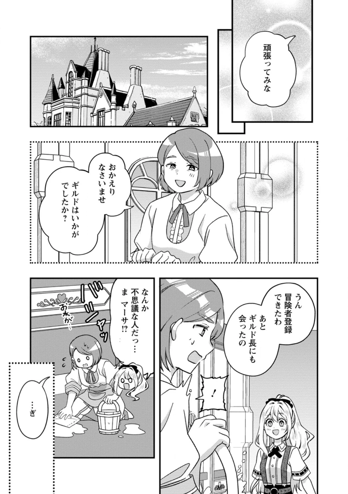 流刑地公爵妻の魔法改革 ハズレ光属性だけど前世知識でお役立ち 第2話 - 15