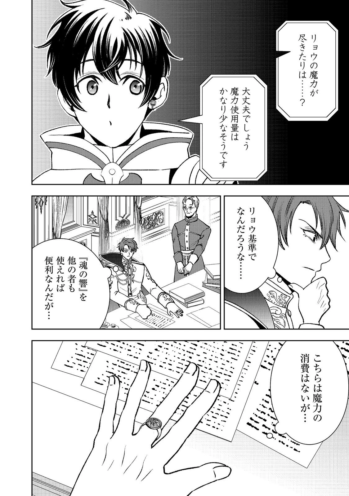 水属性の魔法使い第2部@COMIC 第9話 - 14