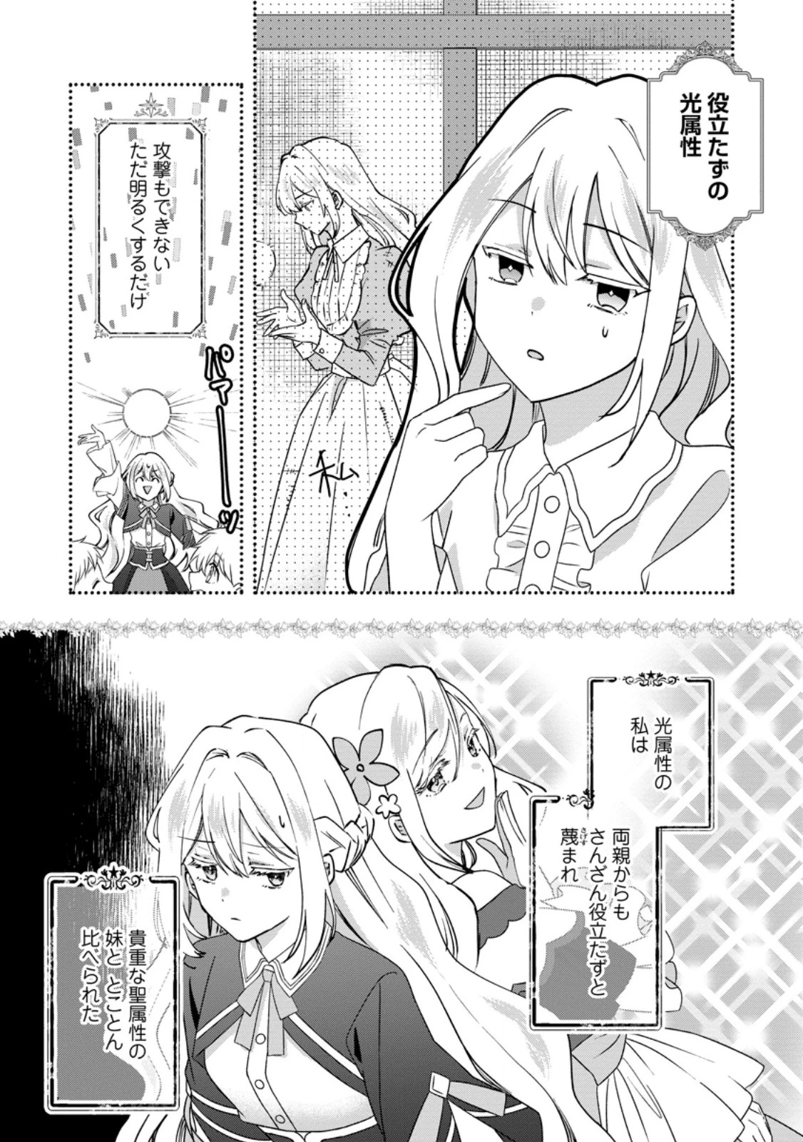 流刑地公爵妻の魔法改革 ハズレ光属性だけど前世知識でお役立ち 第1話 - 13
