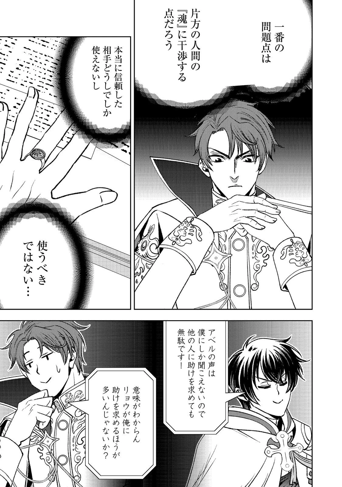 水属性の魔法使い第2部@COMIC 第9話 - 15