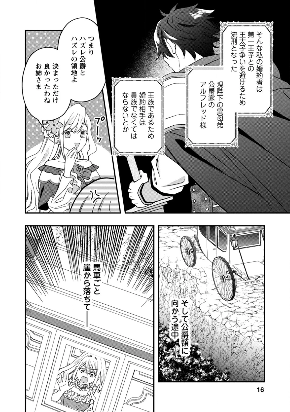 流刑地公爵妻の魔法改革 ハズレ光属性だけど前世知識でお役立ち 第1話 - 14