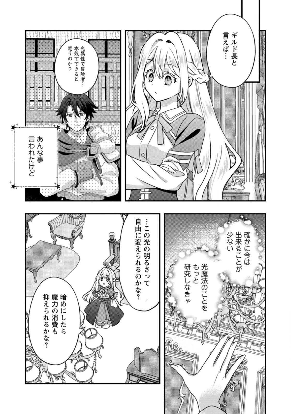 流刑地公爵妻の魔法改革 ハズレ光属性だけど前世知識でお役立ち 第2話 - 17