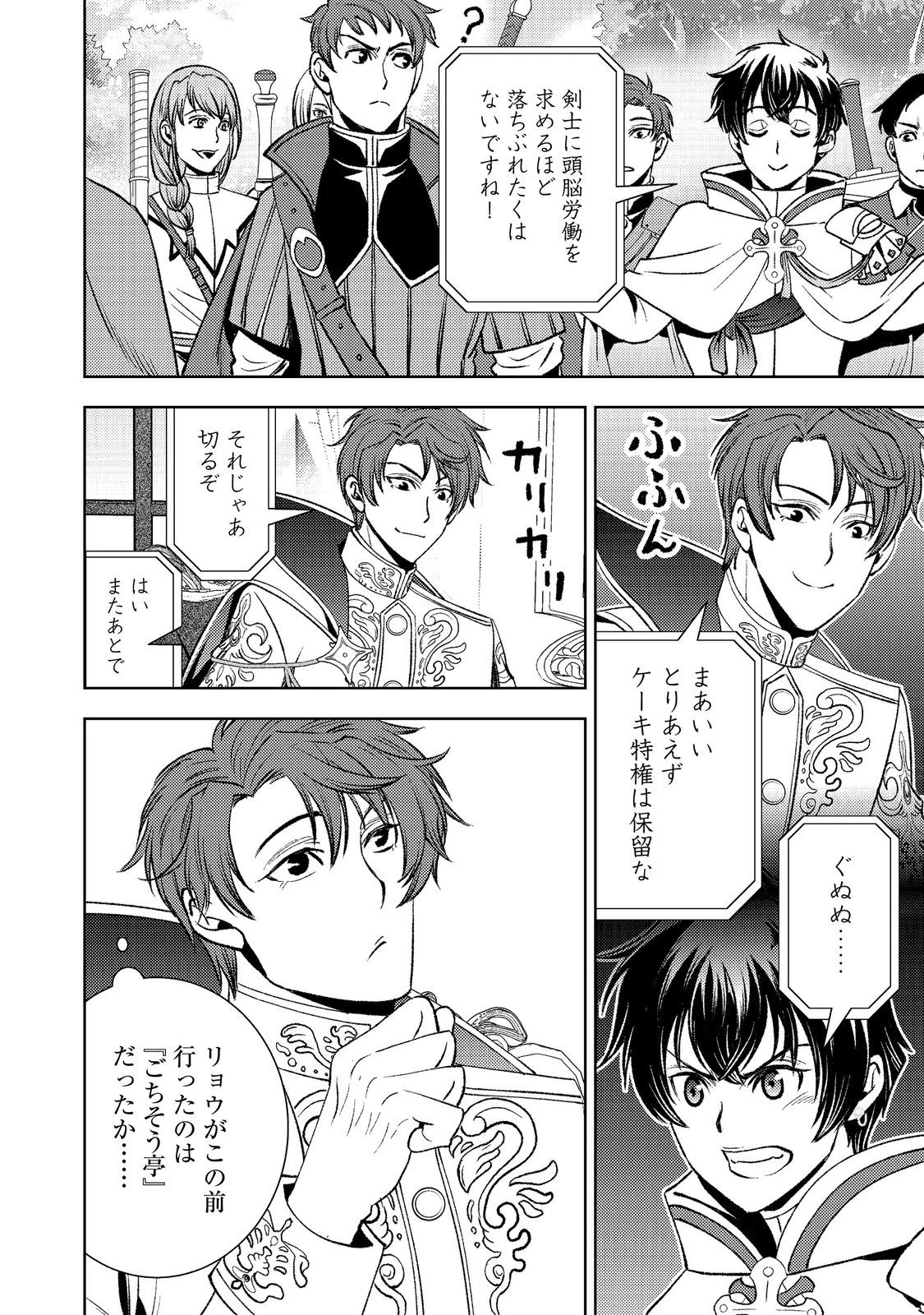 水属性の魔法使い第2部@COMIC 第9話 - 16