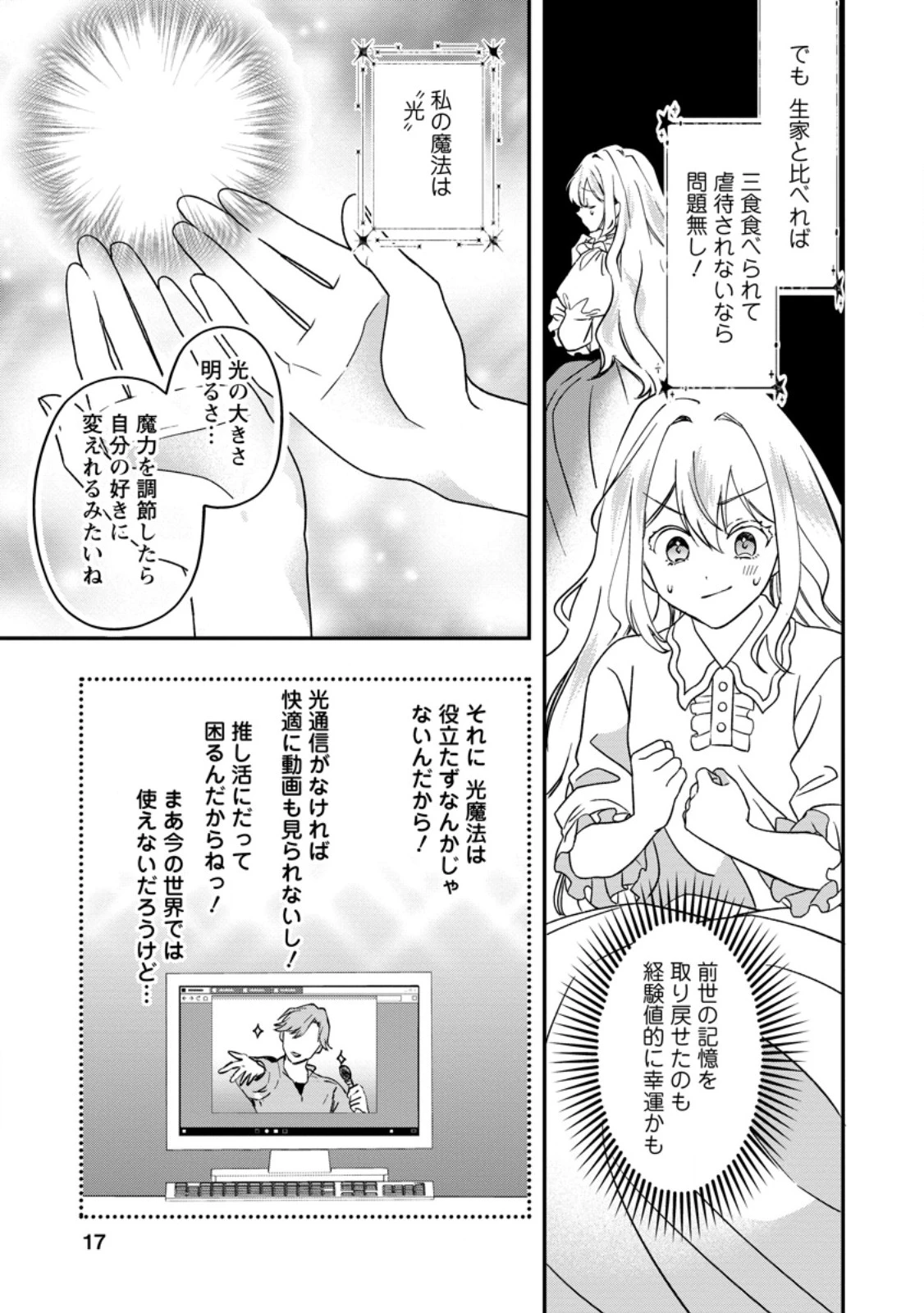 流刑地公爵妻の魔法改革 ハズレ光属性だけど前世知識でお役立ち 第1話 - 15