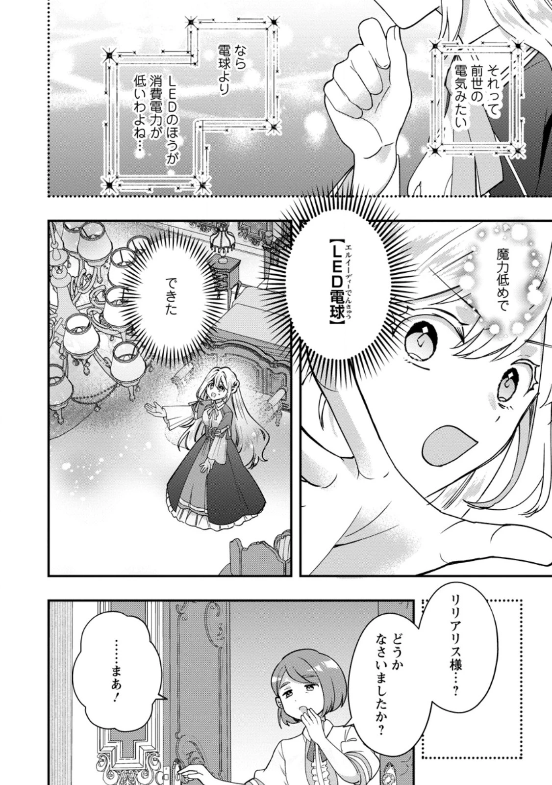 流刑地公爵妻の魔法改革 ハズレ光属性だけど前世知識でお役立ち 第2話 - 18