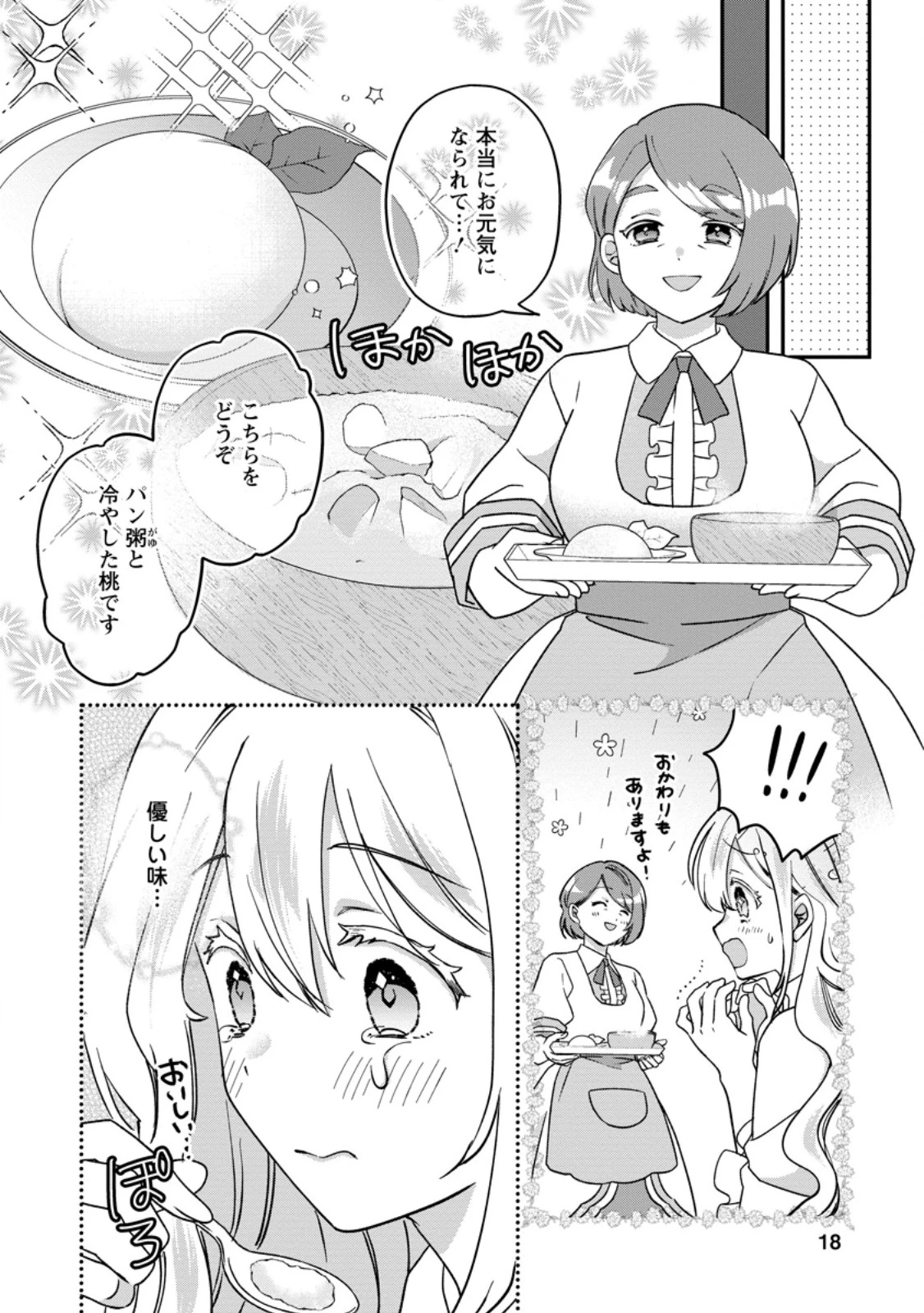 流刑地公爵妻の魔法改革 ハズレ光属性だけど前世知識でお役立ち 第1話 - 16