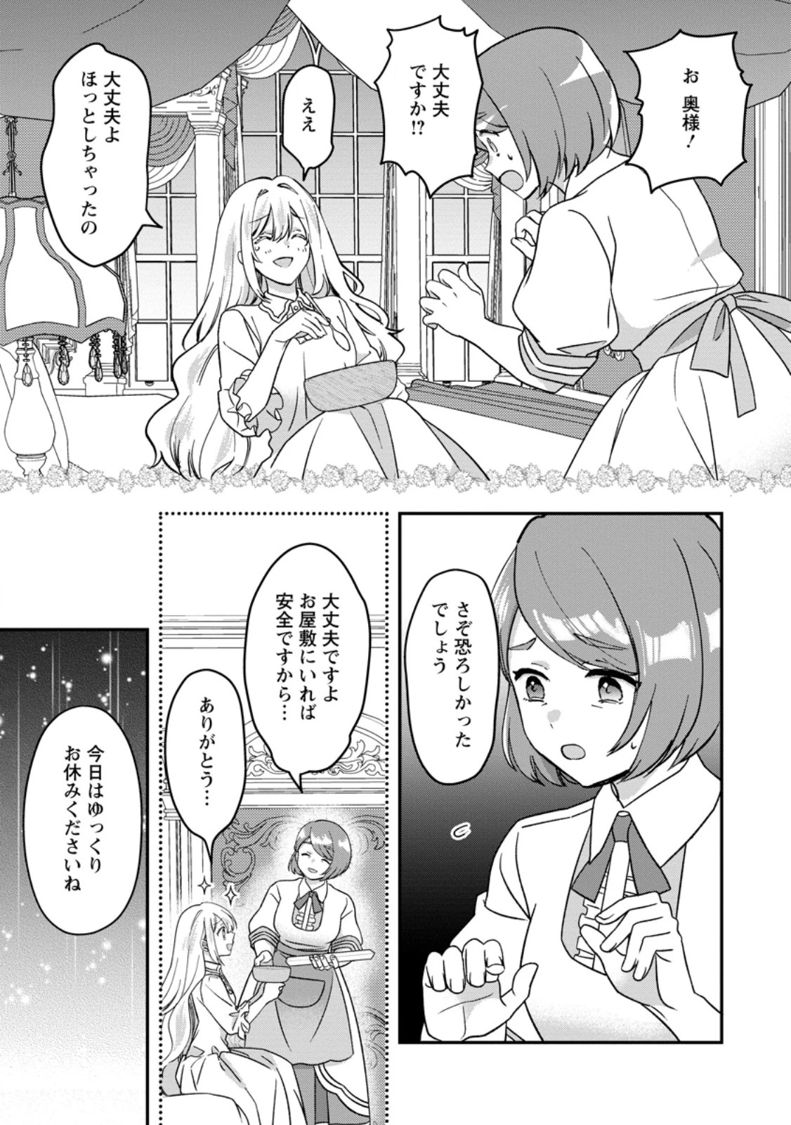 流刑地公爵妻の魔法改革 ハズレ光属性だけど前世知識でお役立ち 第1話 - 17
