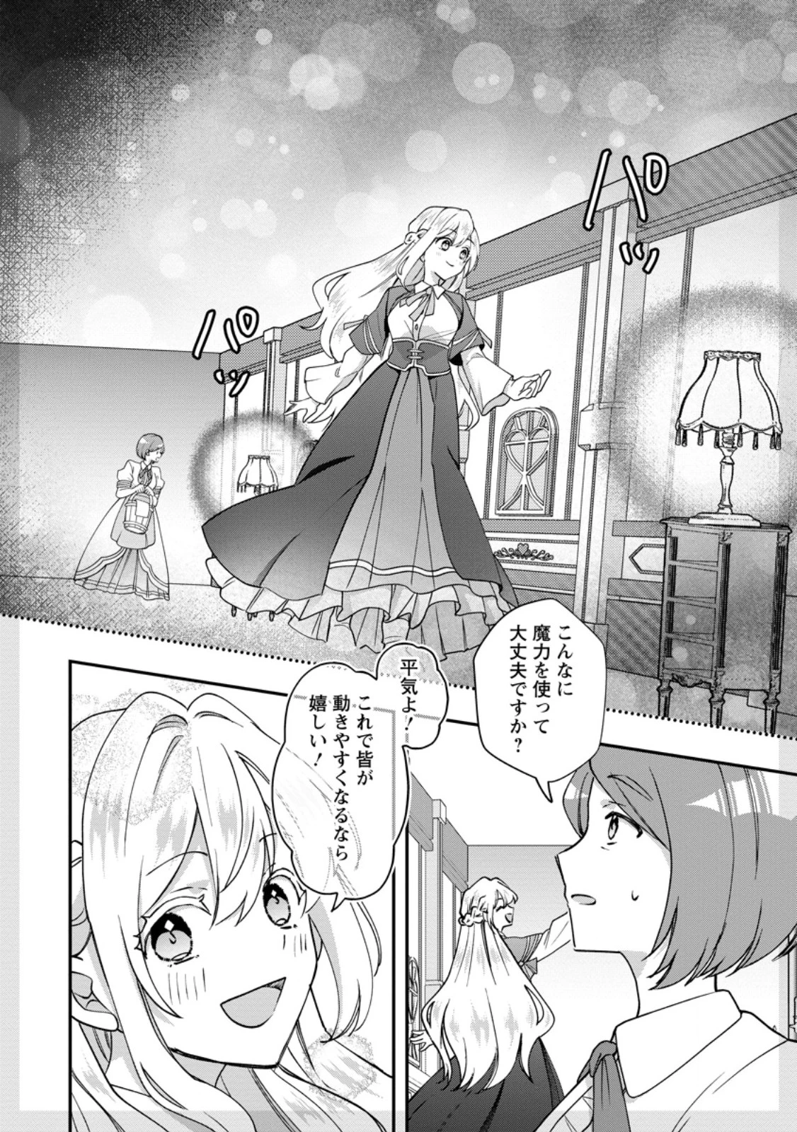 流刑地公爵妻の魔法改革 ハズレ光属性だけど前世知識でお役立ち 第2話 - 20