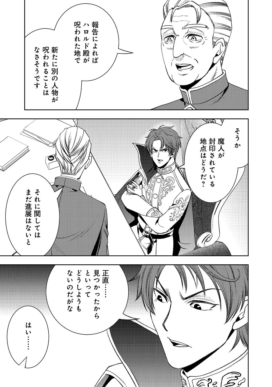 水属性の魔法使い第2部@COMIC 第9話 - 19