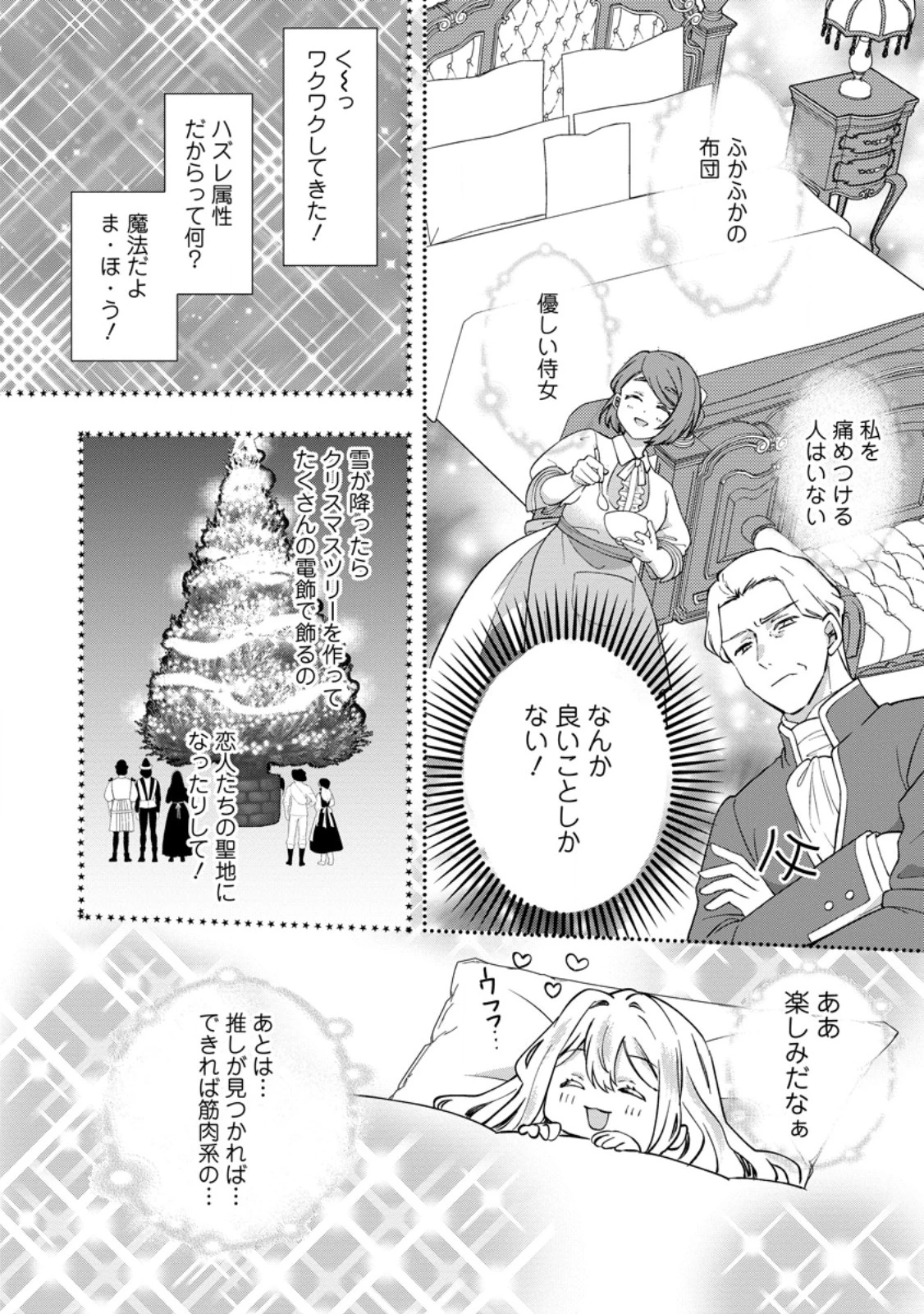 流刑地公爵妻の魔法改革 ハズレ光属性だけど前世知識でお役立ち 第1話 - 18