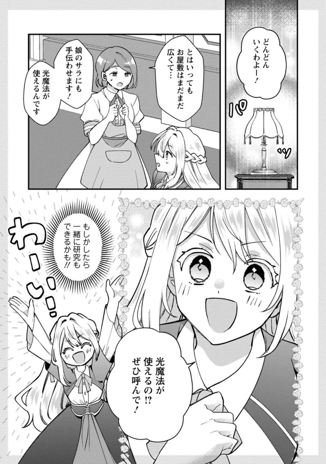 流刑地公爵妻の魔法改革 ハズレ光属性だけど前世知識でお役立ち 第2話 - 21
