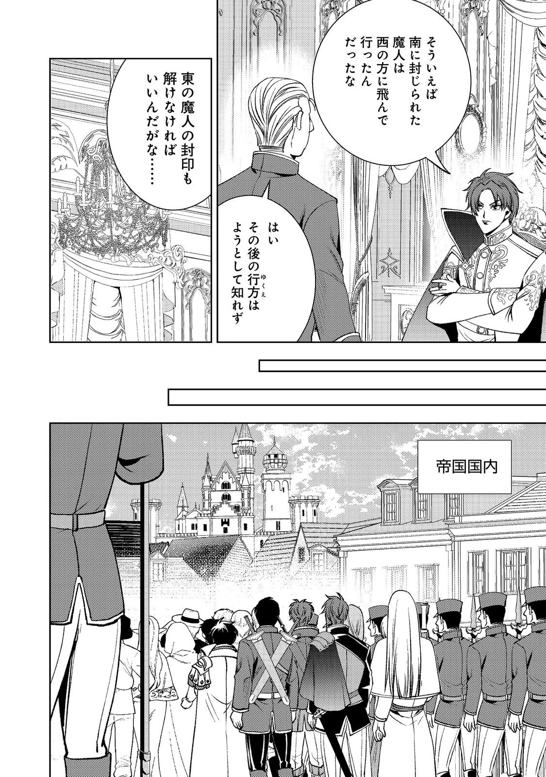 水属性の魔法使い第2部@COMIC 第9話 - 20