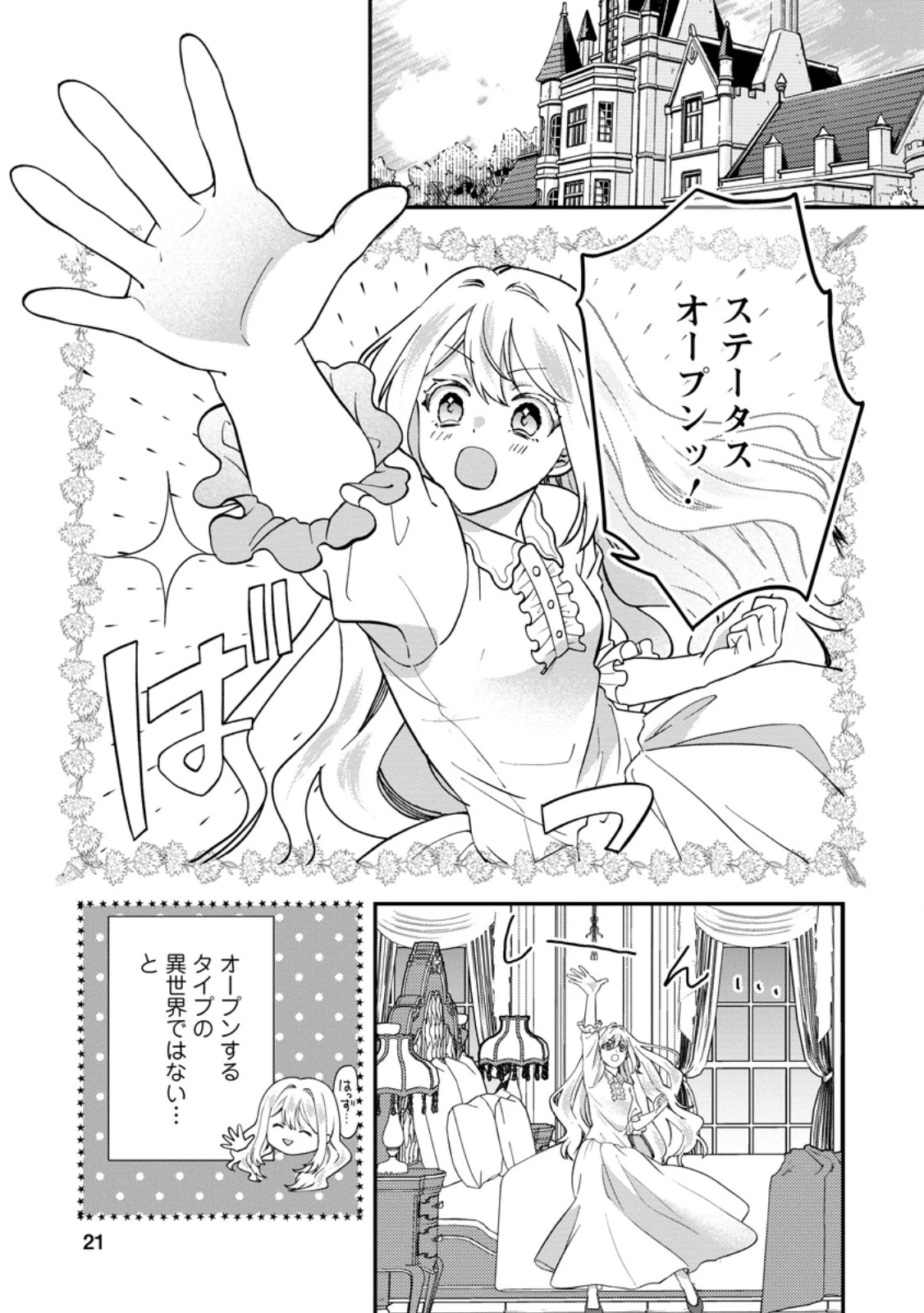 流刑地公爵妻の魔法改革 ハズレ光属性だけど前世知識でお役立ち 第1話 - 19
